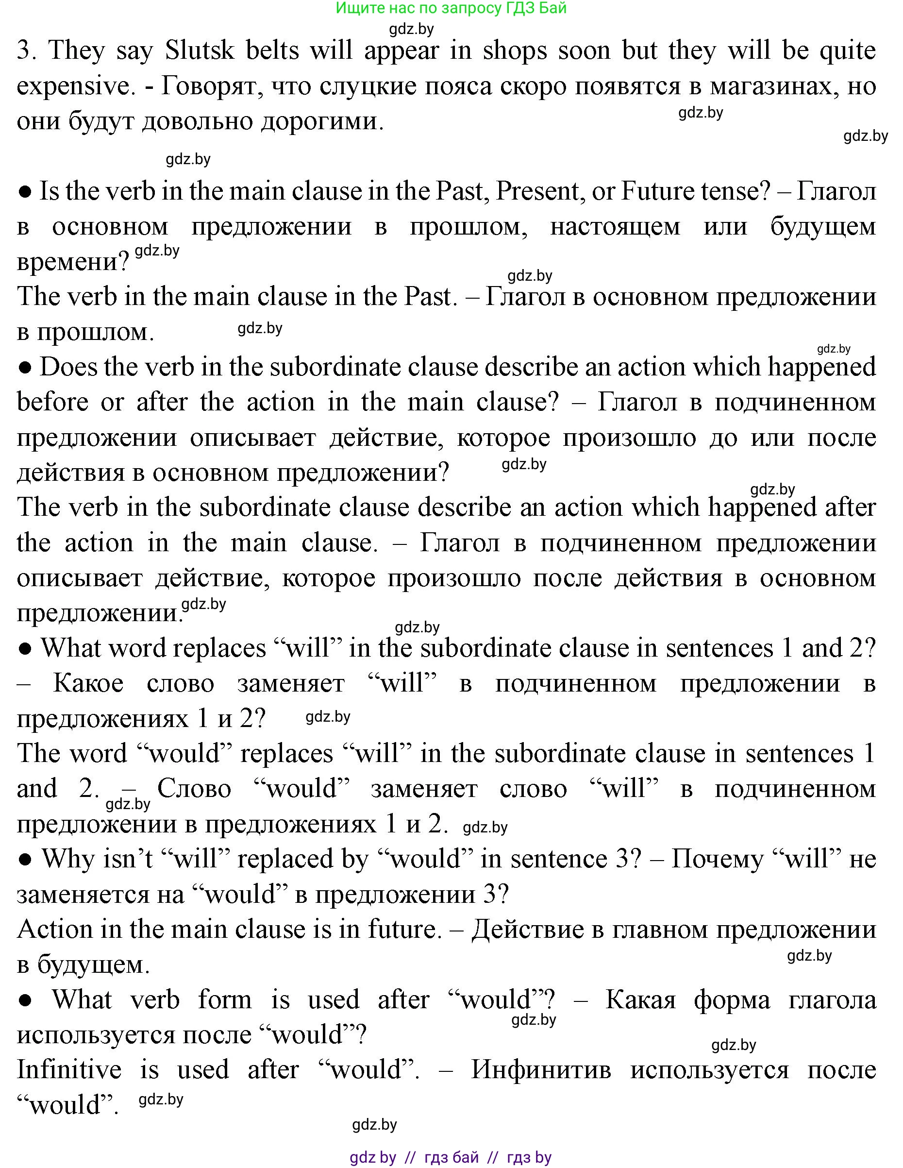 Английский язык (english), 8 класс Учебник, авторы: Демченко Наталья Валентиновна, Севрюкова Татьяна Юрьевна, Наумова Елена Георгиевна, Рыбалко О Н, Манешина А В, Маслёнченко Н А, Бушуева Эдите Владиславовна, издательство Вышэйшая школа, Минск, 2020, розового цвета, Часть ( Part) 2, страница 49, номер 3, Решение (продолжение 2)