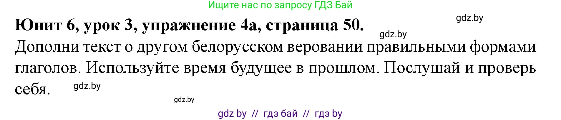 Английский язык (english), 8 класс Учебник, авторы: Демченко Наталья Валентиновна, Севрюкова Татьяна Юрьевна, Наумова Елена Георгиевна, Рыбалко О Н, Манешина А В, Маслёнченко Н А, Бушуева Эдите Владиславовна, издательство Вышэйшая школа, Минск, 2020, розового цвета, Часть ( Part) 2, страница 50, номер 4, Решение