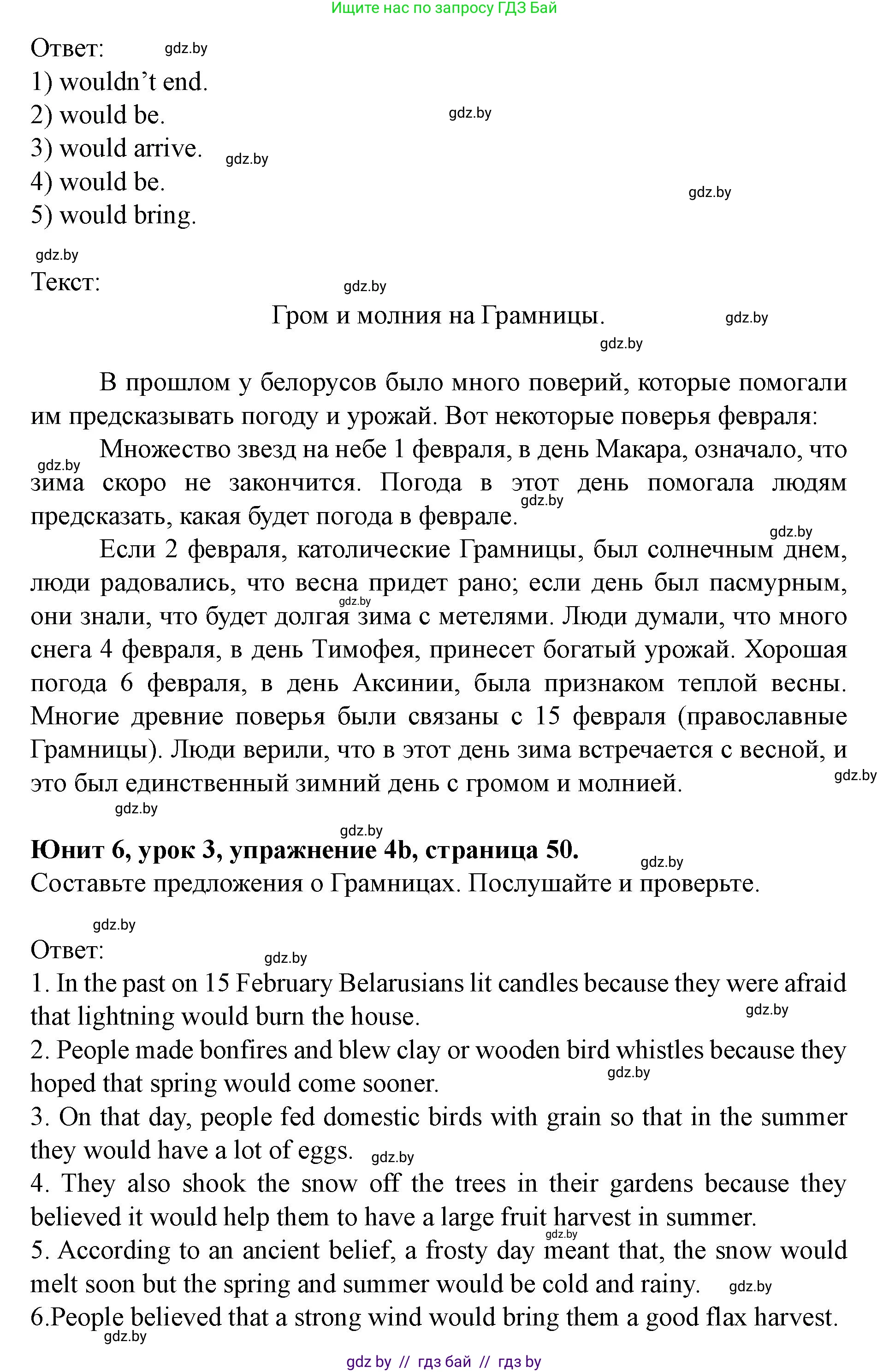 Английский язык (english), 8 класс Учебник, авторы: Демченко Наталья Валентиновна, Севрюкова Татьяна Юрьевна, Наумова Елена Георгиевна, Рыбалко О Н, Манешина А В, Маслёнченко Н А, Бушуева Эдите Владиславовна, издательство Вышэйшая школа, Минск, 2020, розового цвета, Часть ( Part) 2, страница 50, номер 4, Решение (продолжение 2)