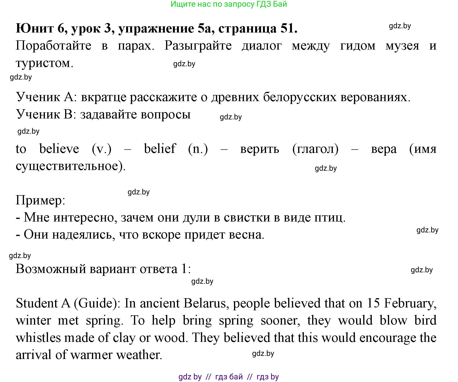 Английский язык (english), 8 класс Учебник, авторы: Демченко Наталья Валентиновна, Севрюкова Татьяна Юрьевна, Наумова Елена Георгиевна, Рыбалко О Н, Манешина А В, Маслёнченко Н А, Бушуева Эдите Владиславовна, издательство Вышэйшая школа, Минск, 2020, розового цвета, Часть ( Part) 2, страница 51, номер 5, Решение