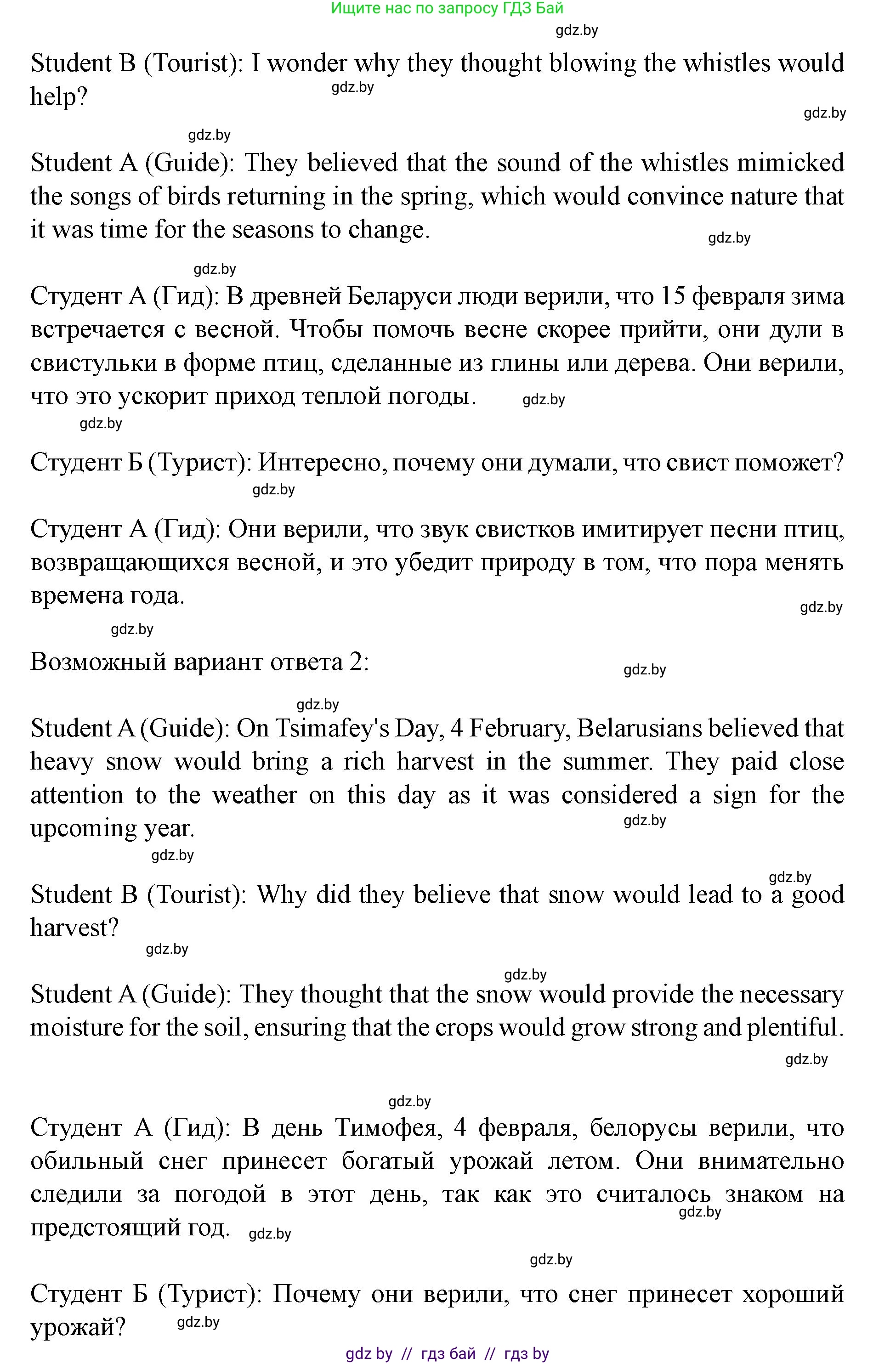 Английский язык (english), 8 класс Учебник, авторы: Демченко Наталья Валентиновна, Севрюкова Татьяна Юрьевна, Наумова Елена Георгиевна, Рыбалко О Н, Манешина А В, Маслёнченко Н А, Бушуева Эдите Владиславовна, издательство Вышэйшая школа, Минск, 2020, розового цвета, Часть ( Part) 2, страница 51, номер 5, Решение (продолжение 2)