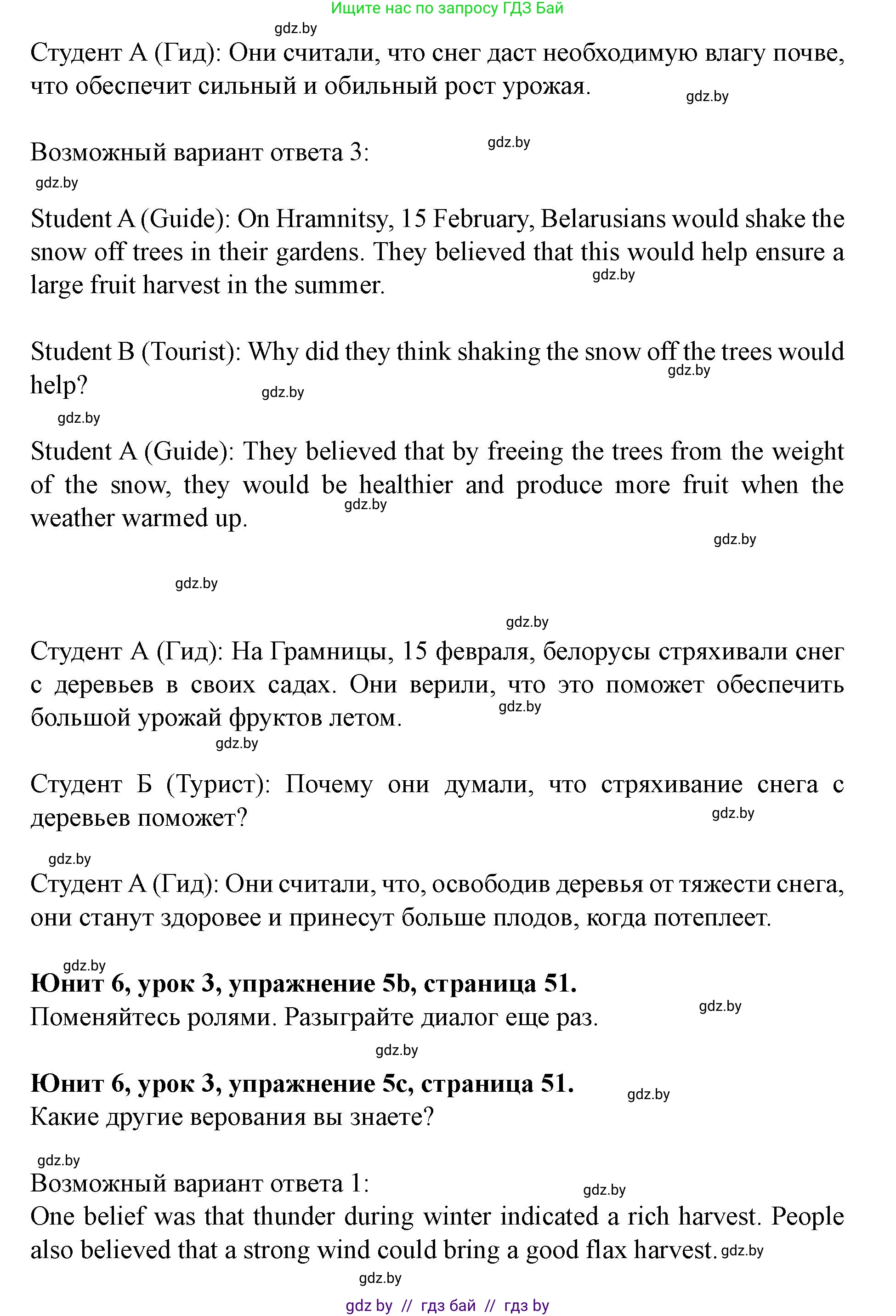 Английский язык (english), 8 класс Учебник, авторы: Демченко Наталья Валентиновна, Севрюкова Татьяна Юрьевна, Наумова Елена Георгиевна, Рыбалко О Н, Манешина А В, Маслёнченко Н А, Бушуева Эдите Владиславовна, издательство Вышэйшая школа, Минск, 2020, розового цвета, Часть ( Part) 2, страница 51, номер 5, Решение (продолжение 3)