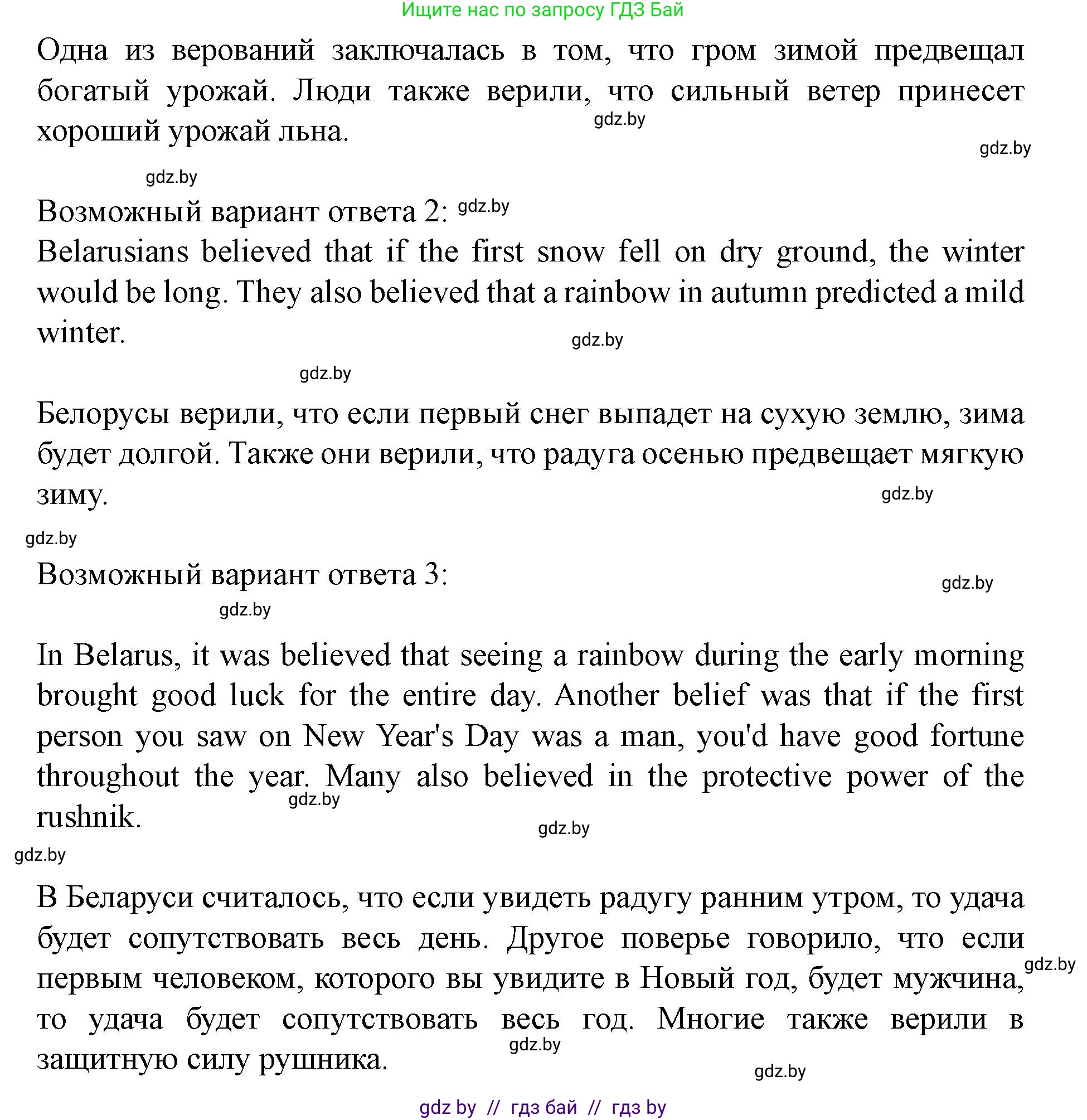 Английский язык (english), 8 класс Учебник, авторы: Демченко Наталья Валентиновна, Севрюкова Татьяна Юрьевна, Наумова Елена Георгиевна, Рыбалко О Н, Манешина А В, Маслёнченко Н А, Бушуева Эдите Владиславовна, издательство Вышэйшая школа, Минск, 2020, розового цвета, Часть ( Part) 2, страница 51, номер 5, Решение (продолжение 4)