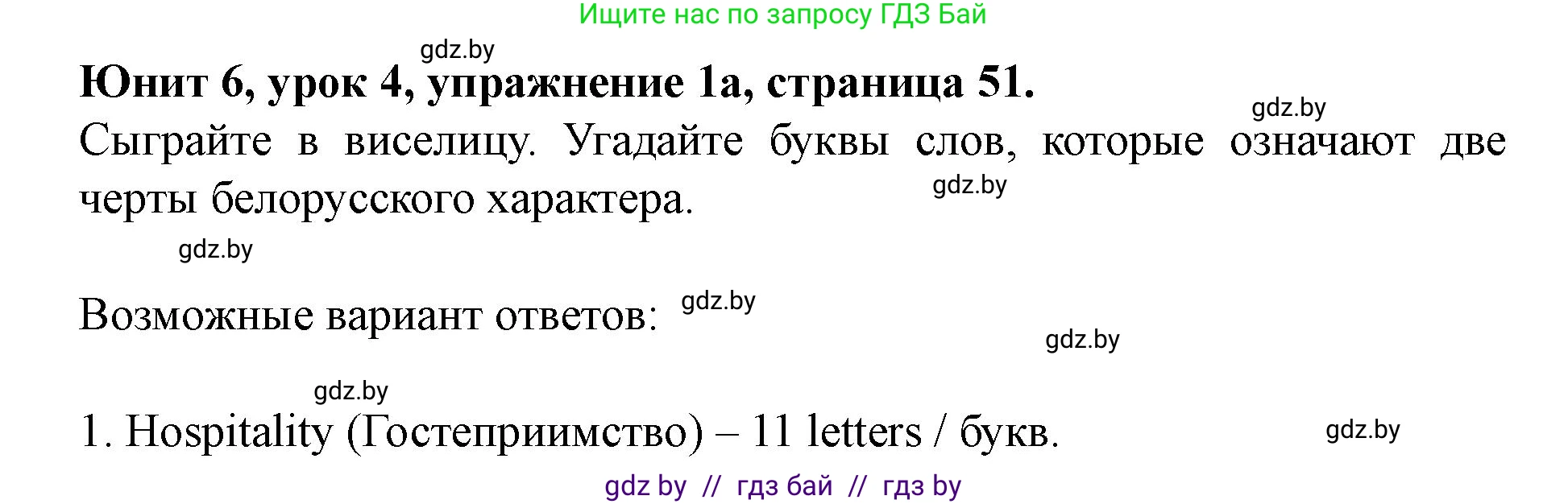 Английский язык (english), 8 класс Учебник, авторы: Демченко Наталья Валентиновна, Севрюкова Татьяна Юрьевна, Наумова Елена Георгиевна, Рыбалко О Н, Манешина А В, Маслёнченко Н А, Бушуева Эдите Владиславовна, издательство Вышэйшая школа, Минск, 2020, розового цвета, Часть ( Part) 2, страница 51, номер 1, Решение