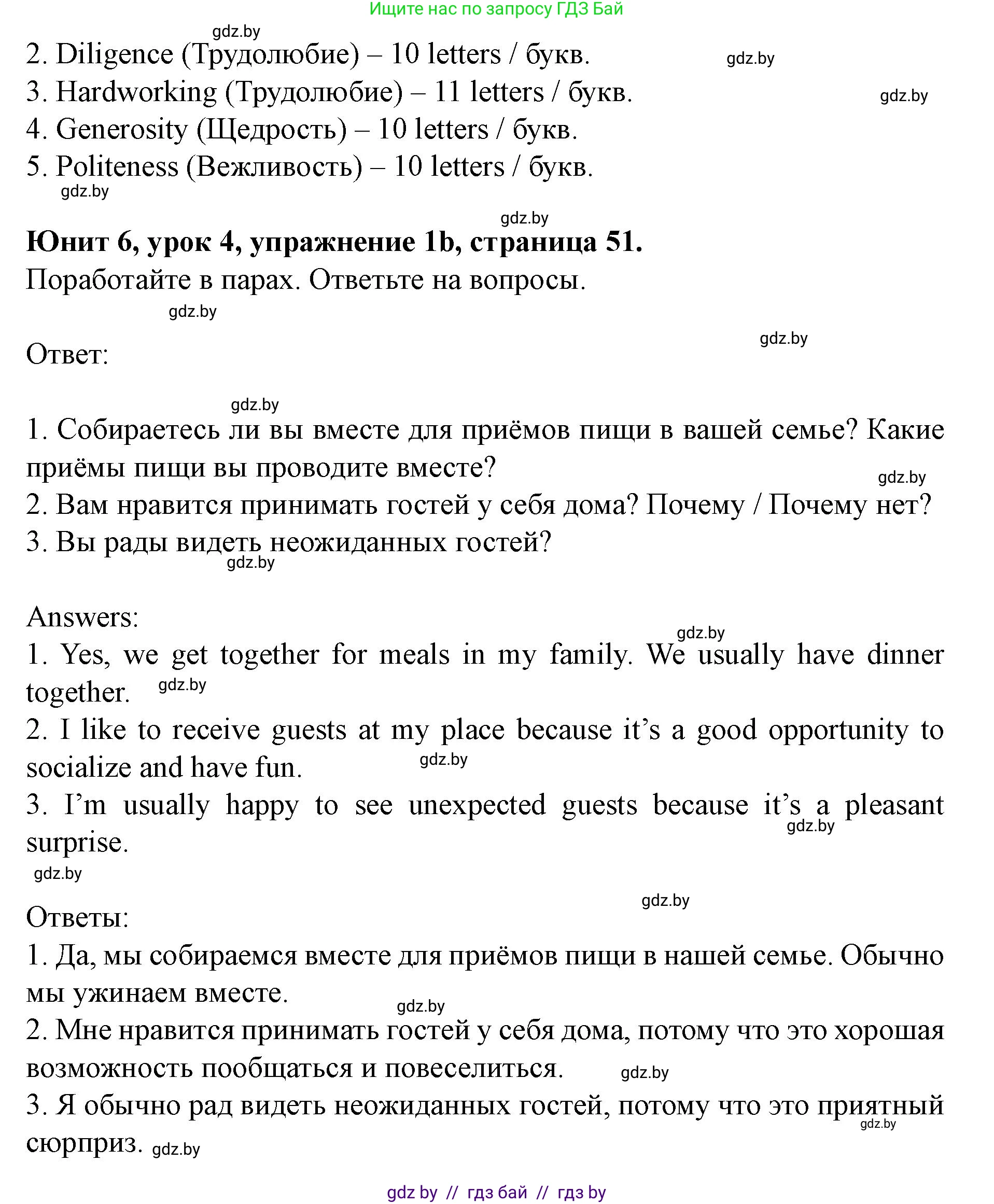 Английский язык (english), 8 класс Учебник, авторы: Демченко Наталья Валентиновна, Севрюкова Татьяна Юрьевна, Наумова Елена Георгиевна, Рыбалко О Н, Манешина А В, Маслёнченко Н А, Бушуева Эдите Владиславовна, издательство Вышэйшая школа, Минск, 2020, розового цвета, Часть ( Part) 2, страница 51, номер 1, Решение (продолжение 2)