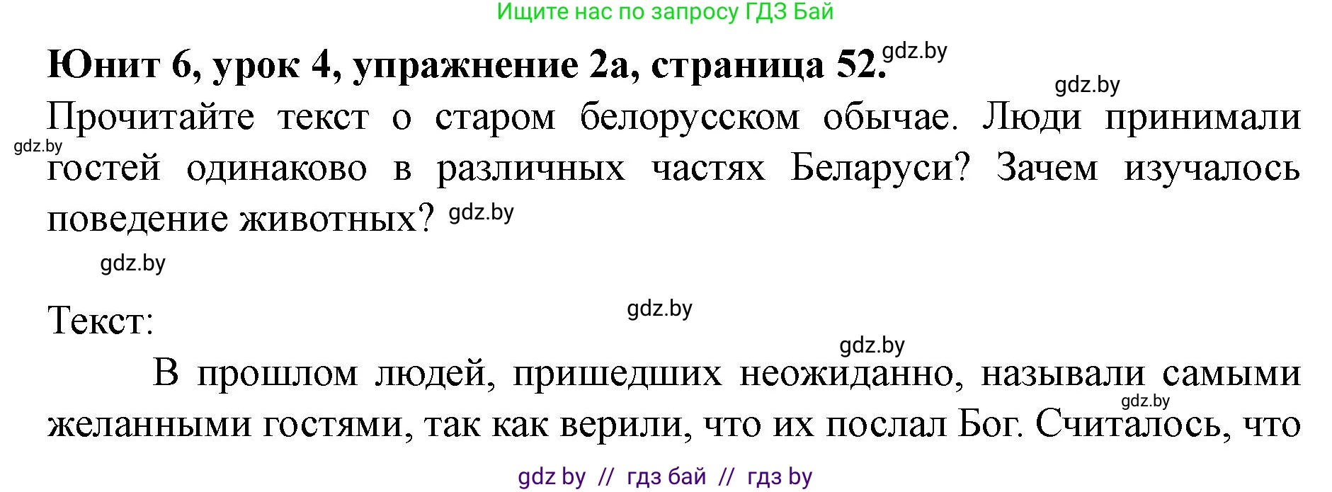 Английский язык (english), 8 класс Учебник, авторы: Демченко Наталья Валентиновна, Севрюкова Татьяна Юрьевна, Наумова Елена Георгиевна, Рыбалко О Н, Манешина А В, Маслёнченко Н А, Бушуева Эдите Владиславовна, издательство Вышэйшая школа, Минск, 2020, розового цвета, Часть ( Part) 2, страница 52, номер 2, Решение