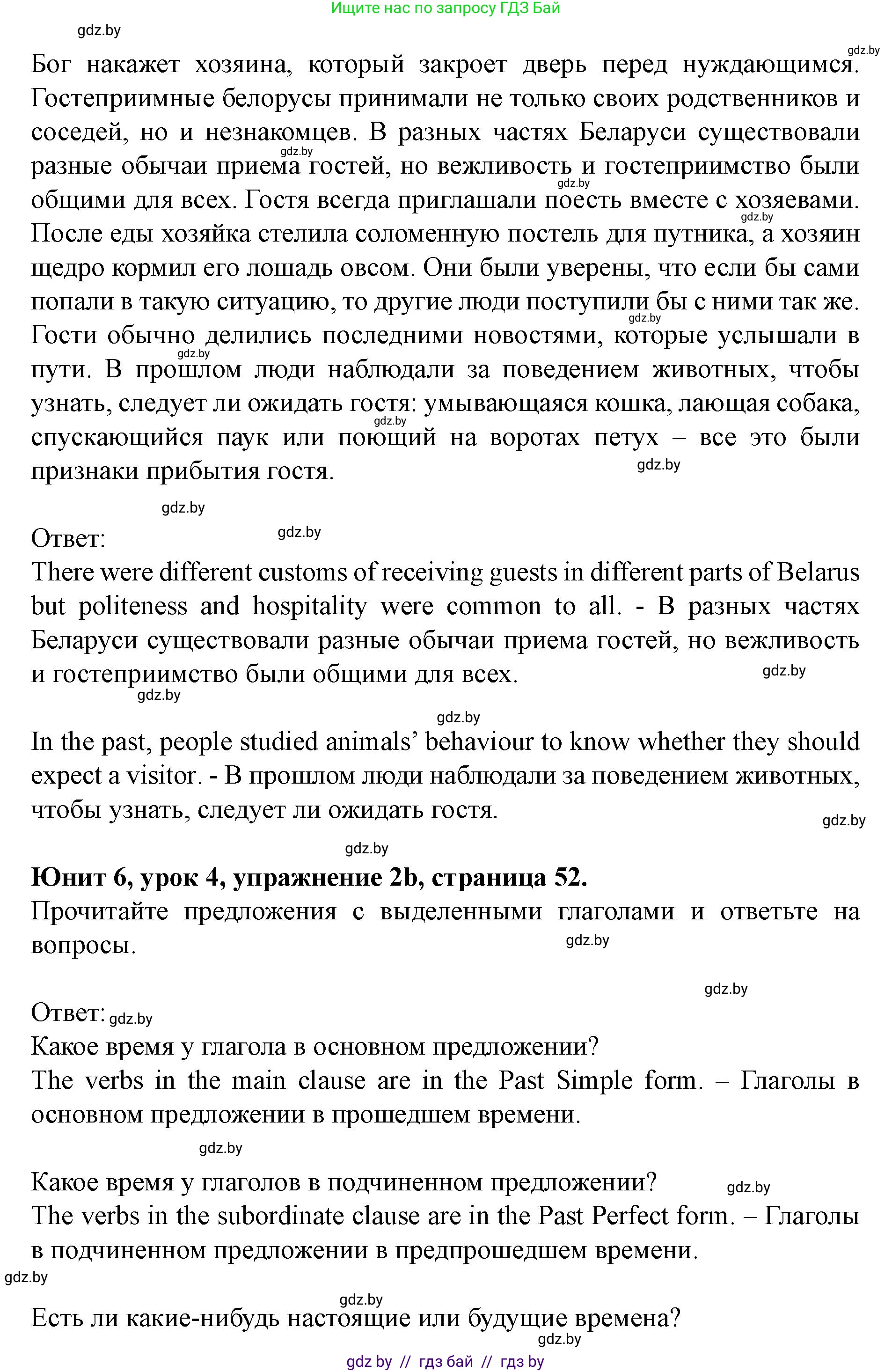 Английский язык (english), 8 класс Учебник, авторы: Демченко Наталья Валентиновна, Севрюкова Татьяна Юрьевна, Наумова Елена Георгиевна, Рыбалко О Н, Манешина А В, Маслёнченко Н А, Бушуева Эдите Владиславовна, издательство Вышэйшая школа, Минск, 2020, розового цвета, Часть ( Part) 2, страница 52, номер 2, Решение (продолжение 2)