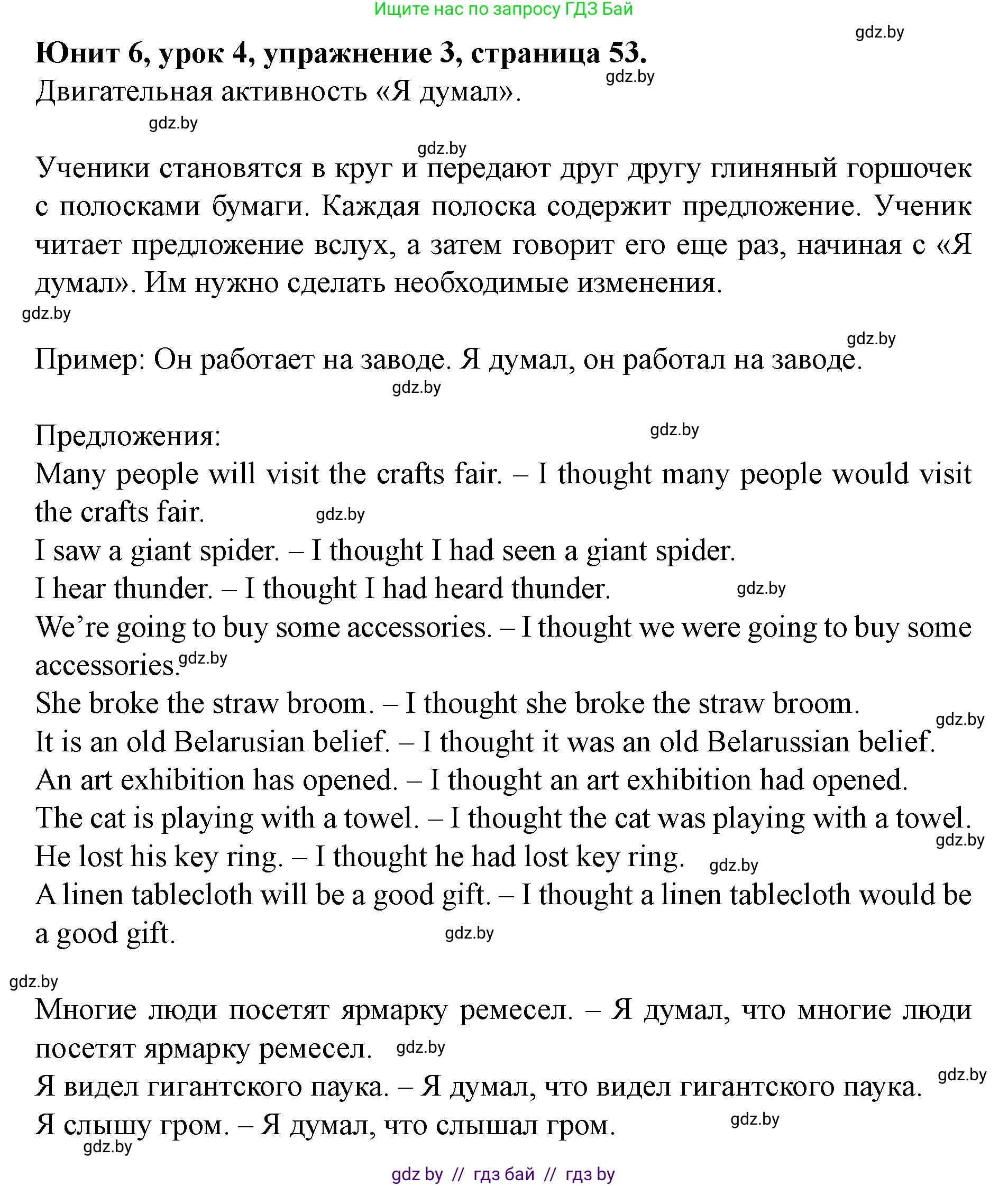Английский язык (english), 8 класс Учебник, авторы: Демченко Наталья Валентиновна, Севрюкова Татьяна Юрьевна, Наумова Елена Георгиевна, Рыбалко О Н, Манешина А В, Маслёнченко Н А, Бушуева Эдите Владиславовна, издательство Вышэйшая школа, Минск, 2020, розового цвета, Часть ( Part) 2, страница 53, номер 3, Решение