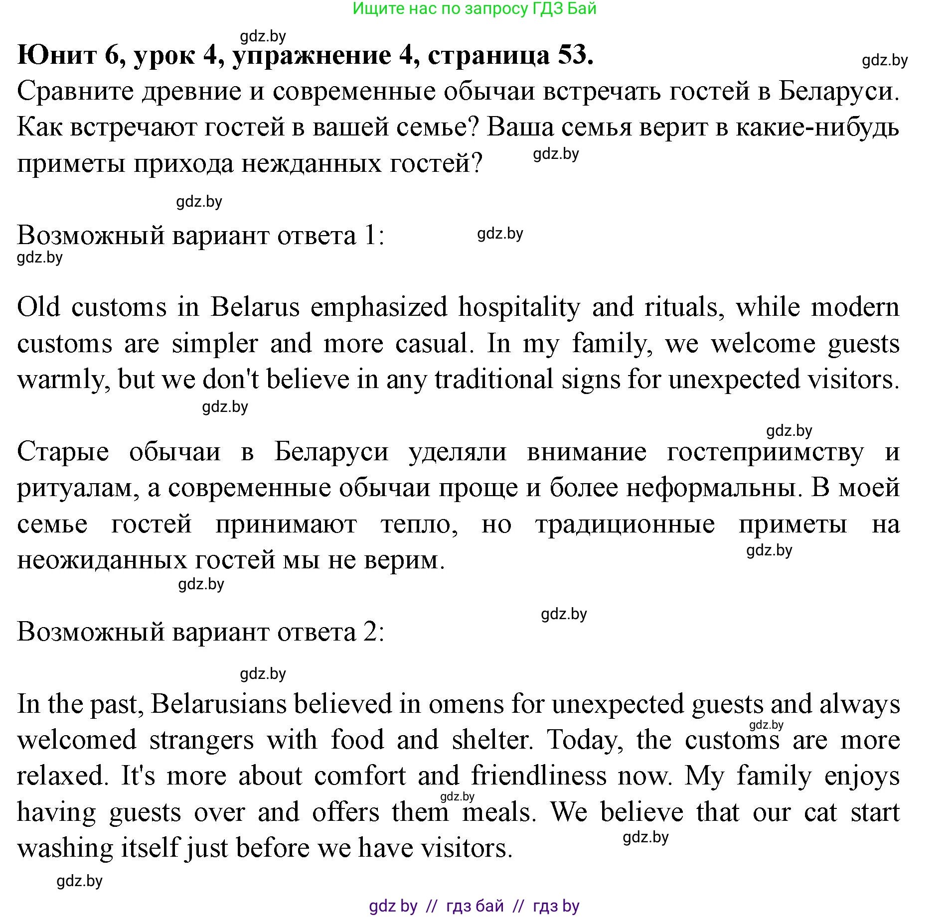 Английский язык (english), 8 класс Учебник, авторы: Демченко Наталья Валентиновна, Севрюкова Татьяна Юрьевна, Наумова Елена Георгиевна, Рыбалко О Н, Манешина А В, Маслёнченко Н А, Бушуева Эдите Владиславовна, издательство Вышэйшая школа, Минск, 2020, розового цвета, Часть ( Part) 2, страница 53, номер 4, Решение