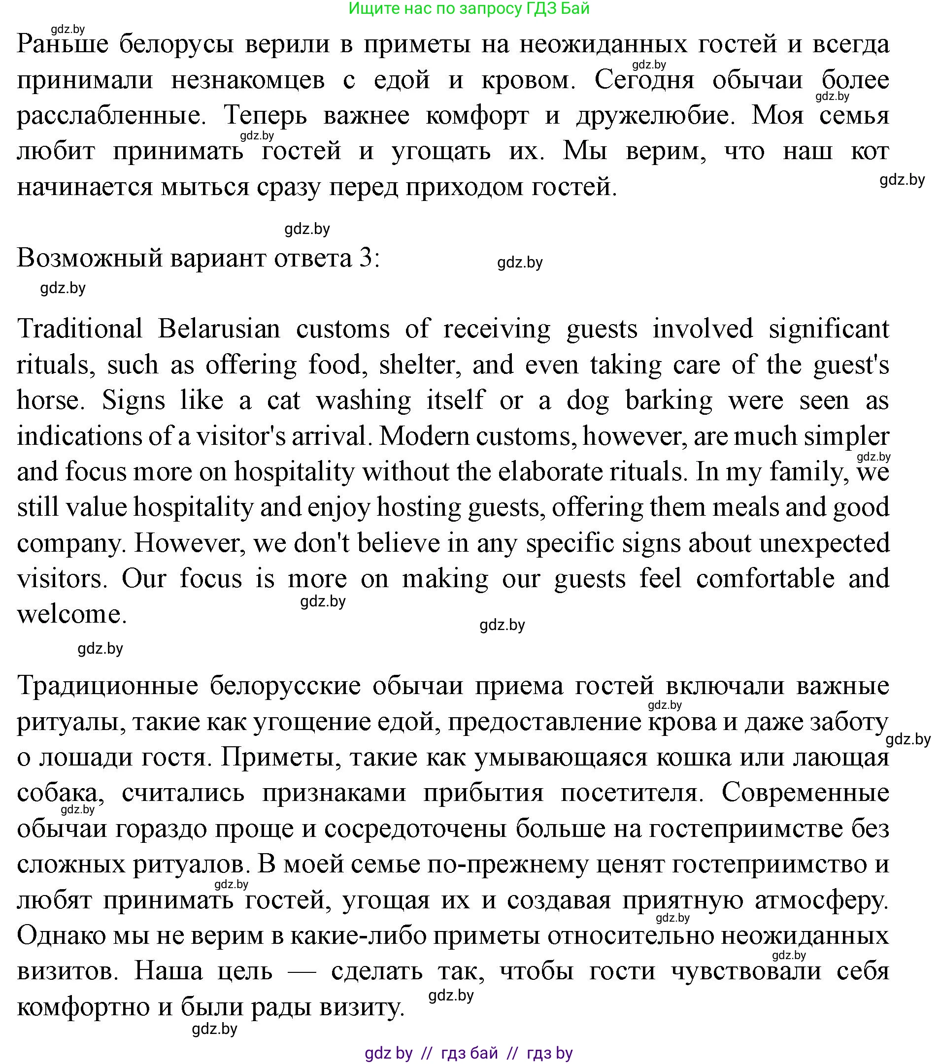 Английский язык (english), 8 класс Учебник, авторы: Демченко Наталья Валентиновна, Севрюкова Татьяна Юрьевна, Наумова Елена Георгиевна, Рыбалко О Н, Манешина А В, Маслёнченко Н А, Бушуева Эдите Владиславовна, издательство Вышэйшая школа, Минск, 2020, розового цвета, Часть ( Part) 2, страница 53, номер 4, Решение (продолжение 2)
