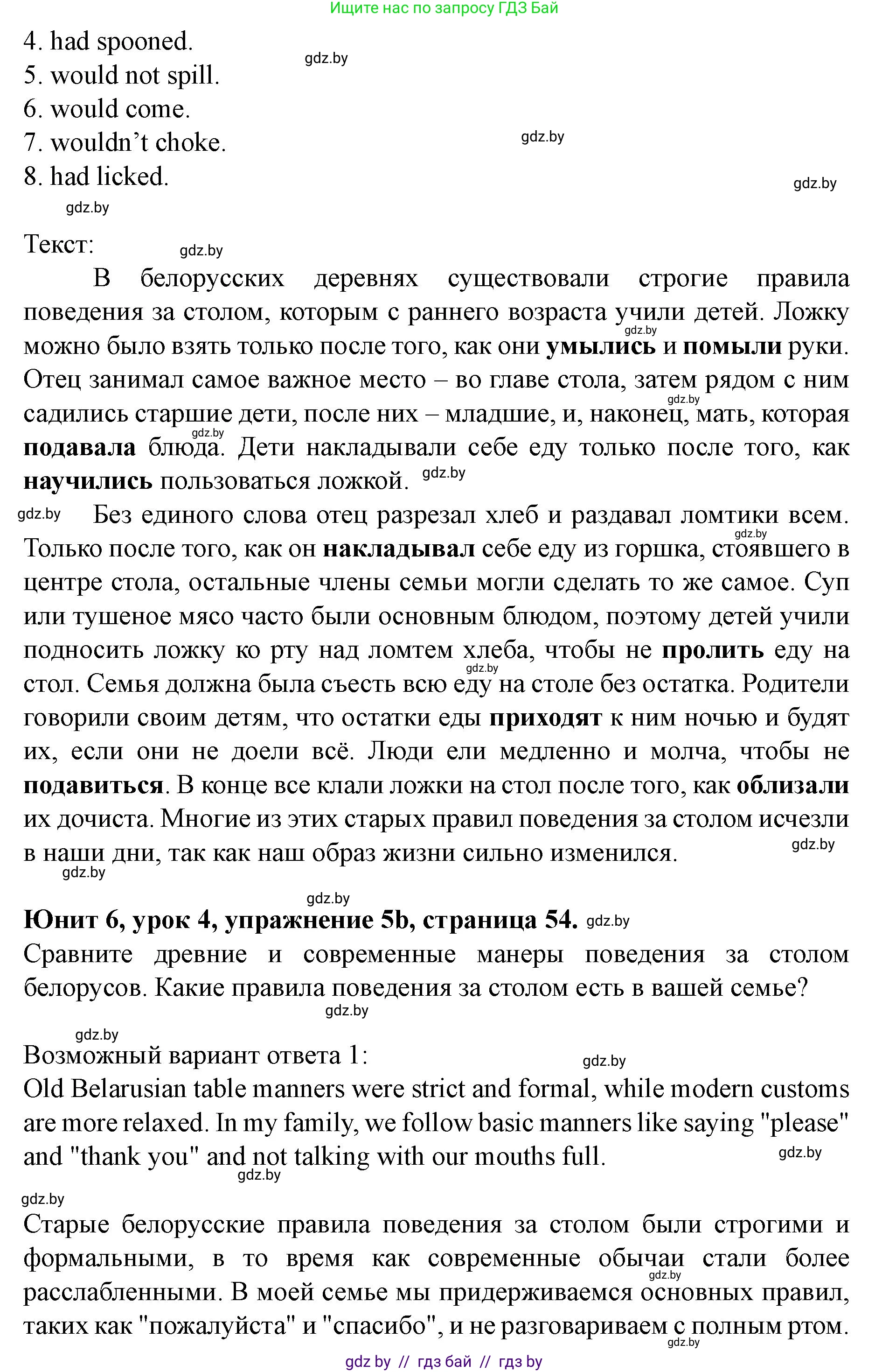 Английский язык (english), 8 класс Учебник, авторы: Демченко Наталья Валентиновна, Севрюкова Татьяна Юрьевна, Наумова Елена Георгиевна, Рыбалко О Н, Манешина А В, Маслёнченко Н А, Бушуева Эдите Владиславовна, издательство Вышэйшая школа, Минск, 2020, розового цвета, Часть ( Part) 2, страница 53, номер 5, Решение (продолжение 2)