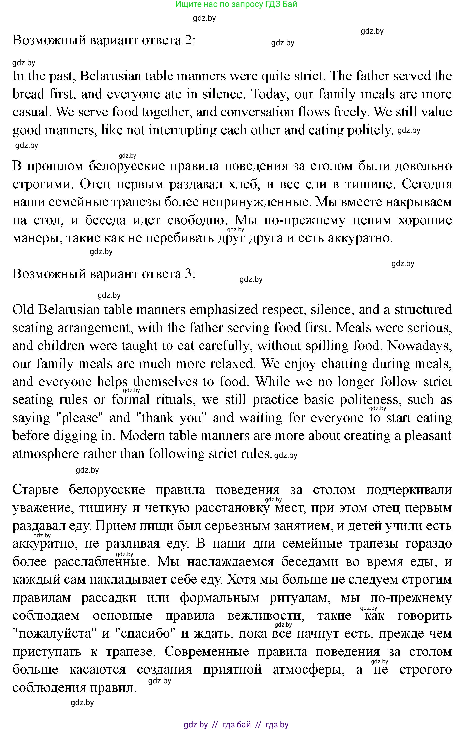 Английский язык (english), 8 класс Учебник, авторы: Демченко Наталья Валентиновна, Севрюкова Татьяна Юрьевна, Наумова Елена Георгиевна, Рыбалко О Н, Манешина А В, Маслёнченко Н А, Бушуева Эдите Владиславовна, издательство Вышэйшая школа, Минск, 2020, розового цвета, Часть ( Part) 2, страница 53, номер 5, Решение (продолжение 3)