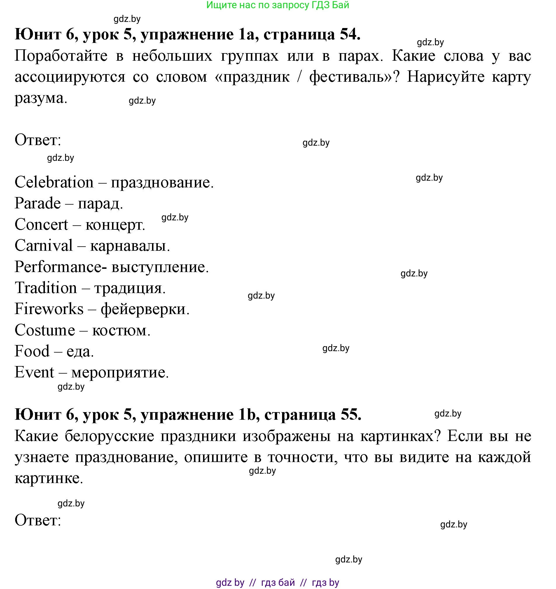 Английский язык (english), 8 класс Учебник, авторы: Демченко Наталья Валентиновна, Севрюкова Татьяна Юрьевна, Наумова Елена Георгиевна, Рыбалко О Н, Манешина А В, Маслёнченко Н А, Бушуева Эдите Владиславовна, издательство Вышэйшая школа, Минск, 2020, розового цвета, Часть ( Part) 2, страница 54, номер 1, Решение