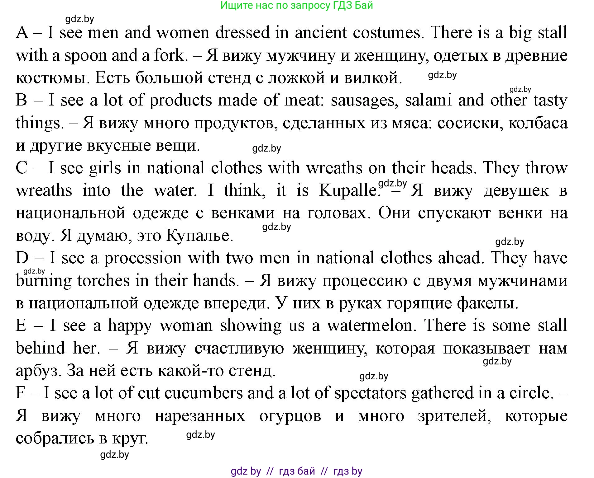 Английский язык (english), 8 класс Учебник, авторы: Демченко Наталья Валентиновна, Севрюкова Татьяна Юрьевна, Наумова Елена Георгиевна, Рыбалко О Н, Манешина А В, Маслёнченко Н А, Бушуева Эдите Владиславовна, издательство Вышэйшая школа, Минск, 2020, розового цвета, Часть ( Part) 2, страница 54, номер 1, Решение (продолжение 2)
