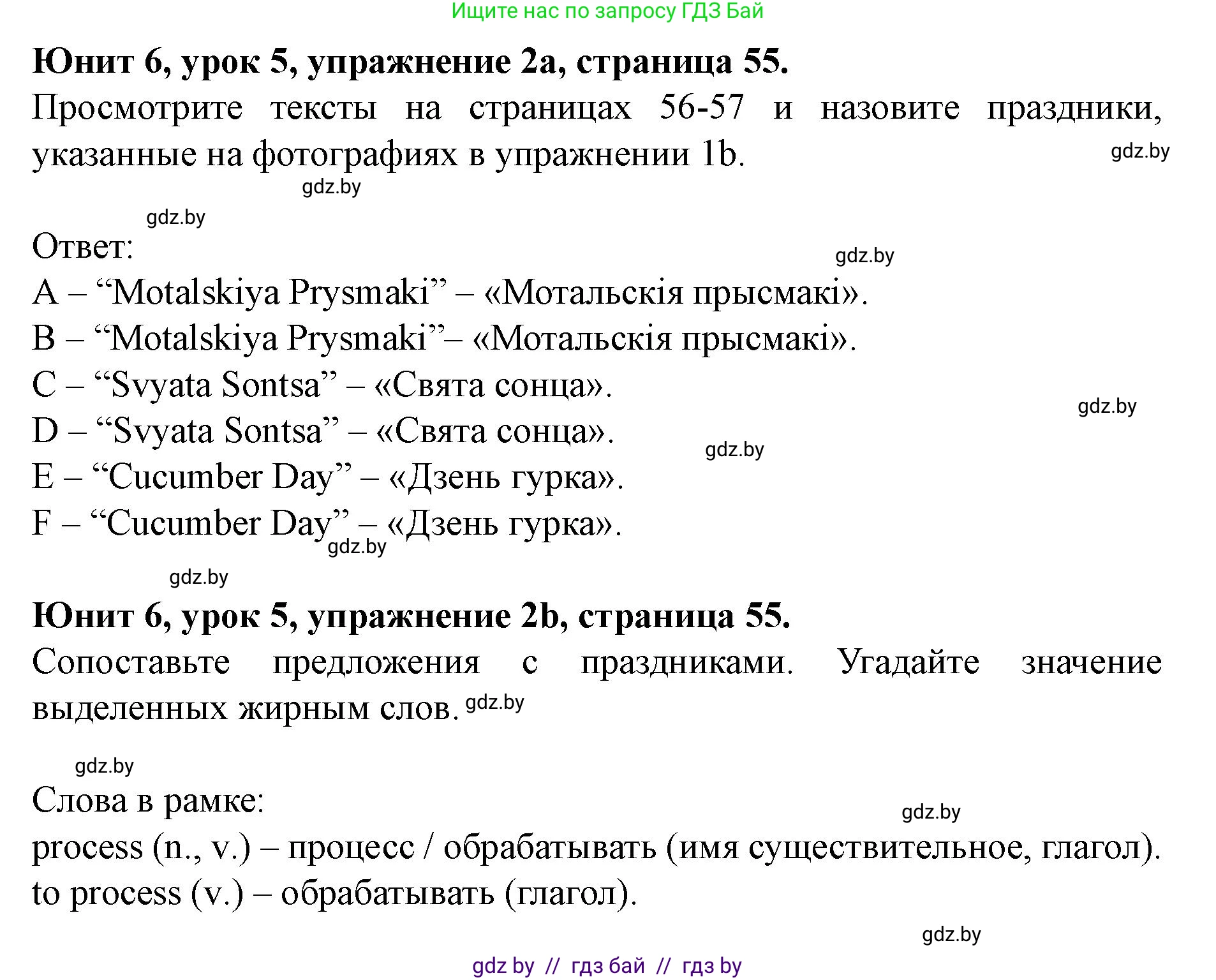 Английский язык (english), 8 класс Учебник, авторы: Демченко Наталья Валентиновна, Севрюкова Татьяна Юрьевна, Наумова Елена Георгиевна, Рыбалко О Н, Манешина А В, Маслёнченко Н А, Бушуева Эдите Владиславовна, издательство Вышэйшая школа, Минск, 2020, розового цвета, Часть ( Part) 2, страница 55, номер 2, Решение