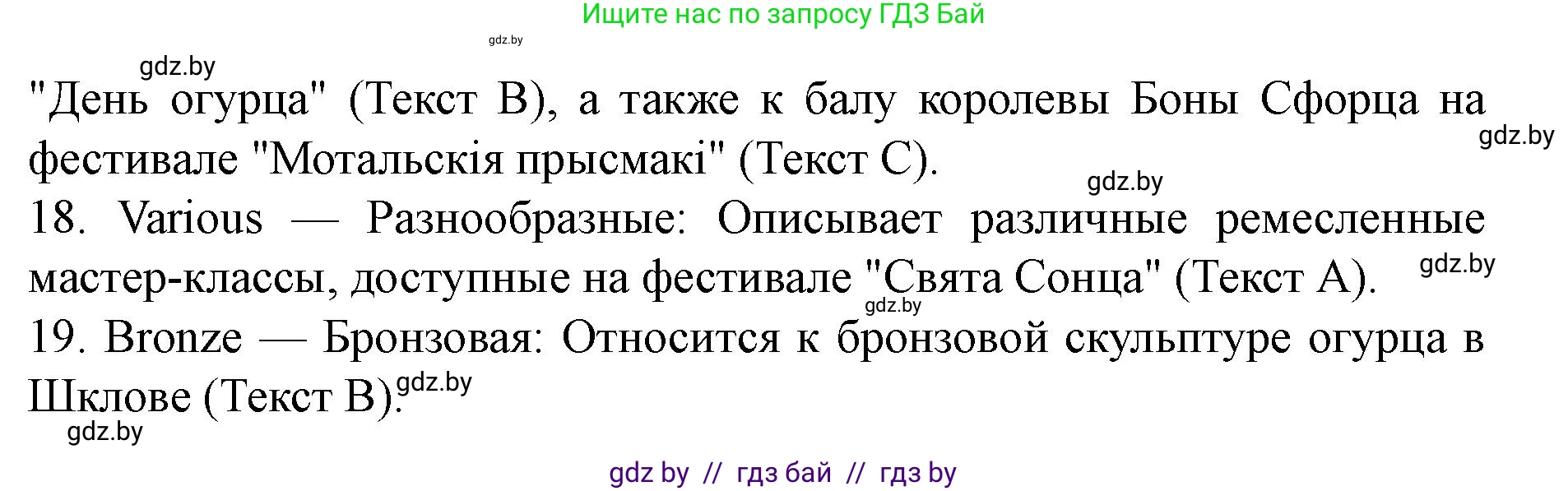 Английский язык (english), 8 класс Учебник, авторы: Демченко Наталья Валентиновна, Севрюкова Татьяна Юрьевна, Наумова Елена Георгиевна, Рыбалко О Н, Манешина А В, Маслёнченко Н А, Бушуева Эдите Владиславовна, издательство Вышэйшая школа, Минск, 2020, розового цвета, Часть ( Part) 2, страница 55, номер 2, Решение (продолжение 10)