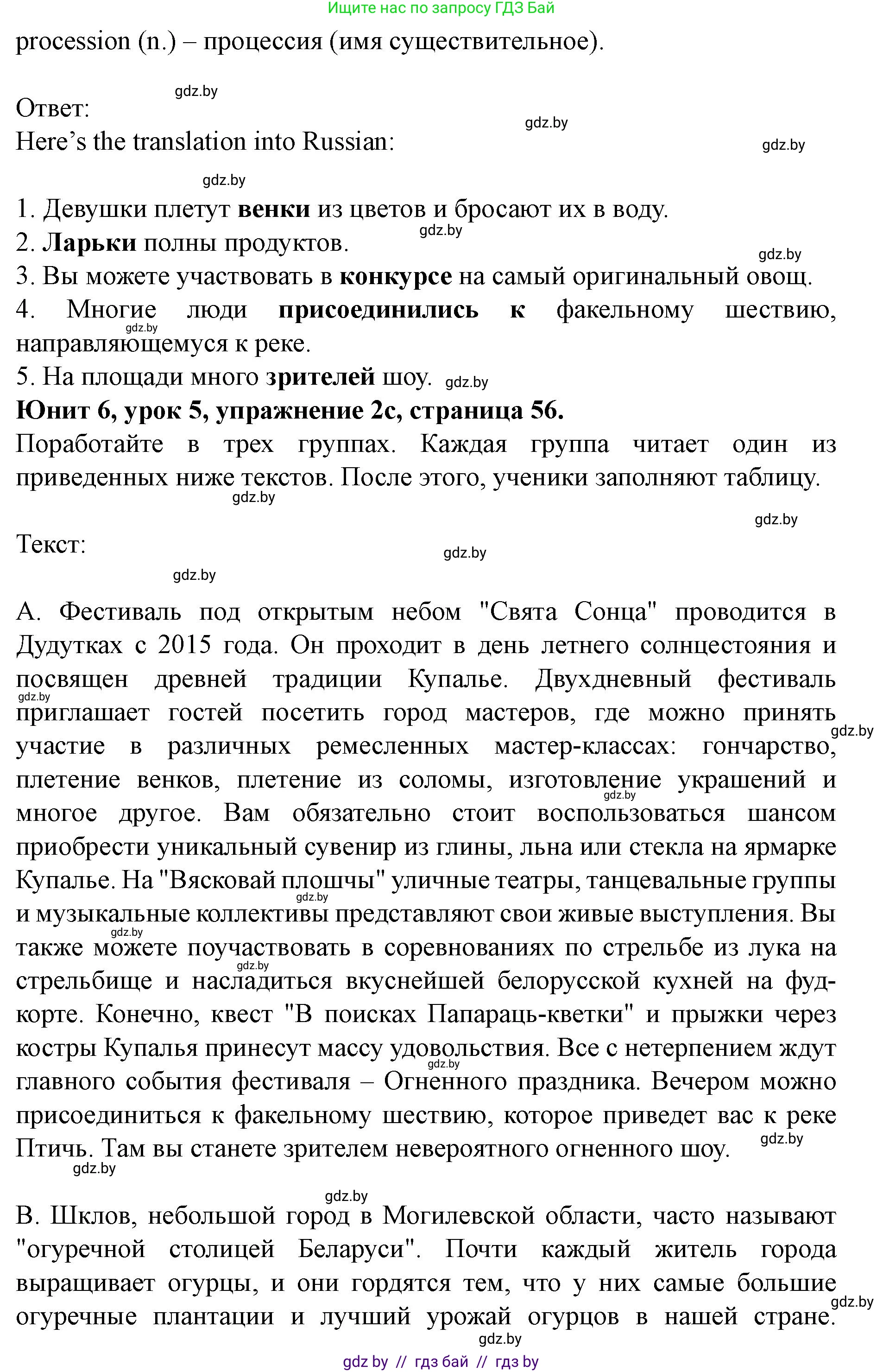 Английский язык (english), 8 класс Учебник, авторы: Демченко Наталья Валентиновна, Севрюкова Татьяна Юрьевна, Наумова Елена Георгиевна, Рыбалко О Н, Манешина А В, Маслёнченко Н А, Бушуева Эдите Владиславовна, издательство Вышэйшая школа, Минск, 2020, розового цвета, Часть ( Part) 2, страница 55, номер 2, Решение (продолжение 2)