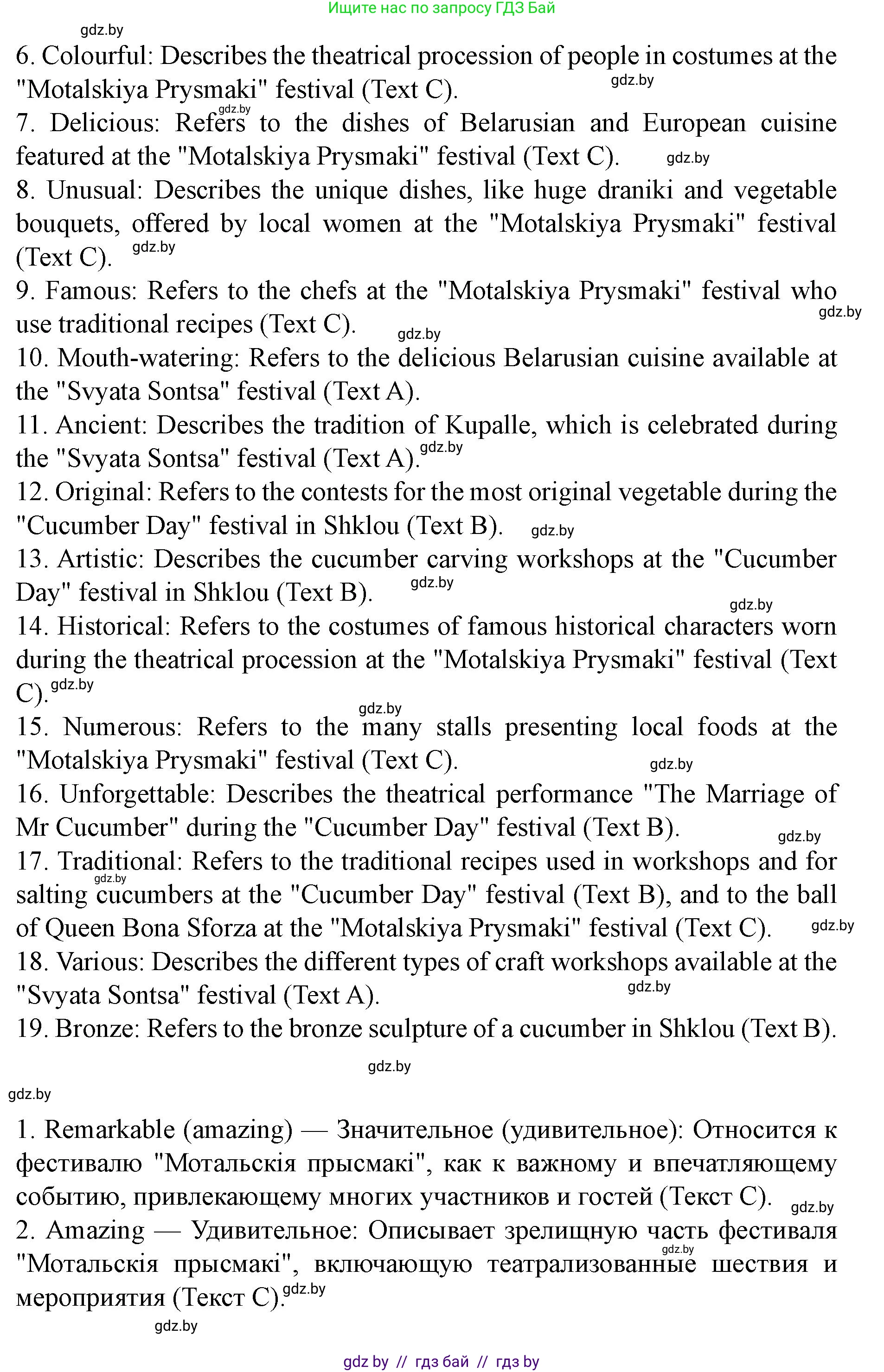 Английский язык (english), 8 класс Учебник, авторы: Демченко Наталья Валентиновна, Севрюкова Татьяна Юрьевна, Наумова Елена Георгиевна, Рыбалко О Н, Манешина А В, Маслёнченко Н А, Бушуева Эдите Владиславовна, издательство Вышэйшая школа, Минск, 2020, розового цвета, Часть ( Part) 2, страница 55, номер 2, Решение (продолжение 8)