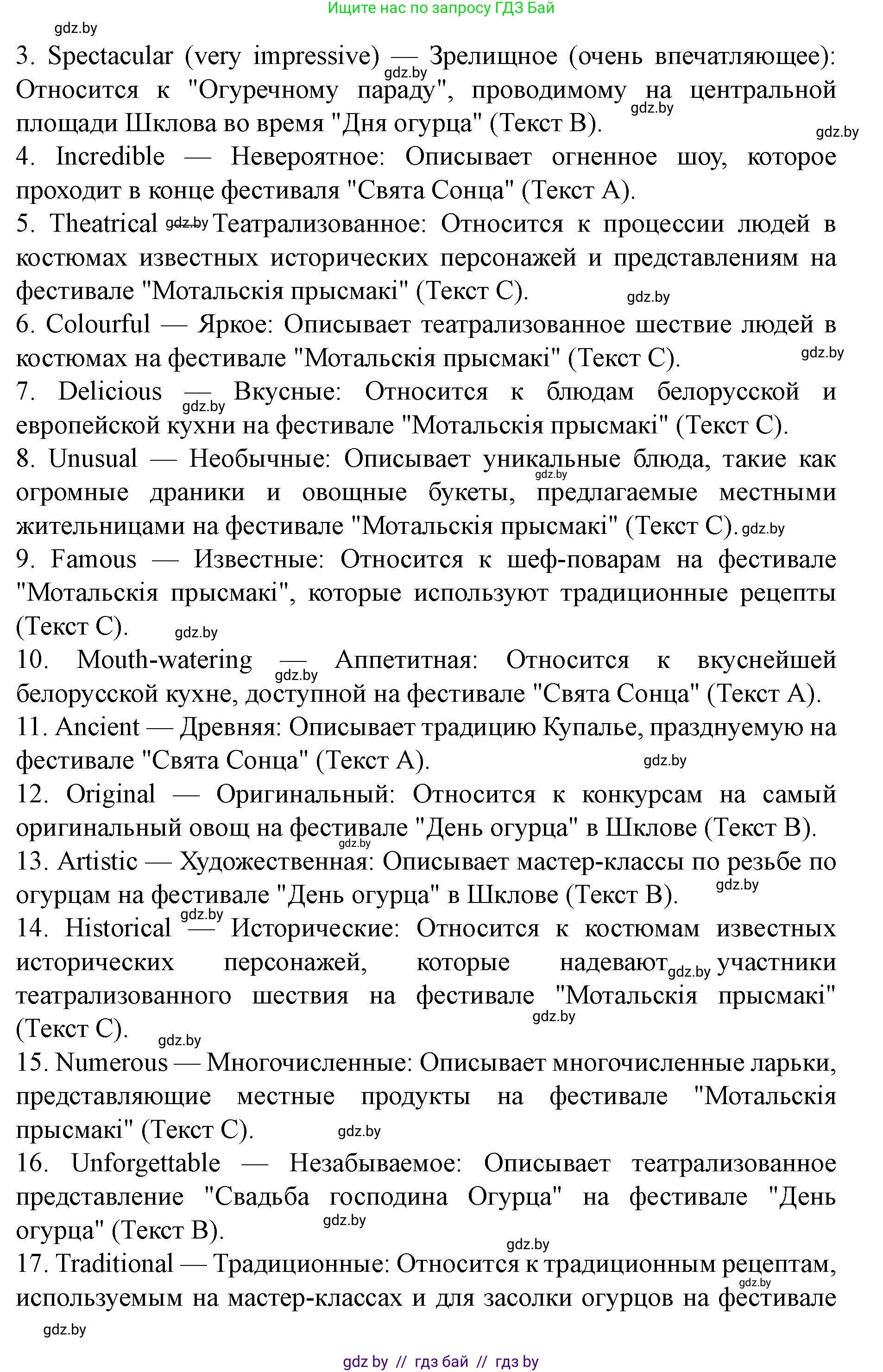 Английский язык (english), 8 класс Учебник, авторы: Демченко Наталья Валентиновна, Севрюкова Татьяна Юрьевна, Наумова Елена Георгиевна, Рыбалко О Н, Манешина А В, Маслёнченко Н А, Бушуева Эдите Владиславовна, издательство Вышэйшая школа, Минск, 2020, розового цвета, Часть ( Part) 2, страница 55, номер 2, Решение (продолжение 9)