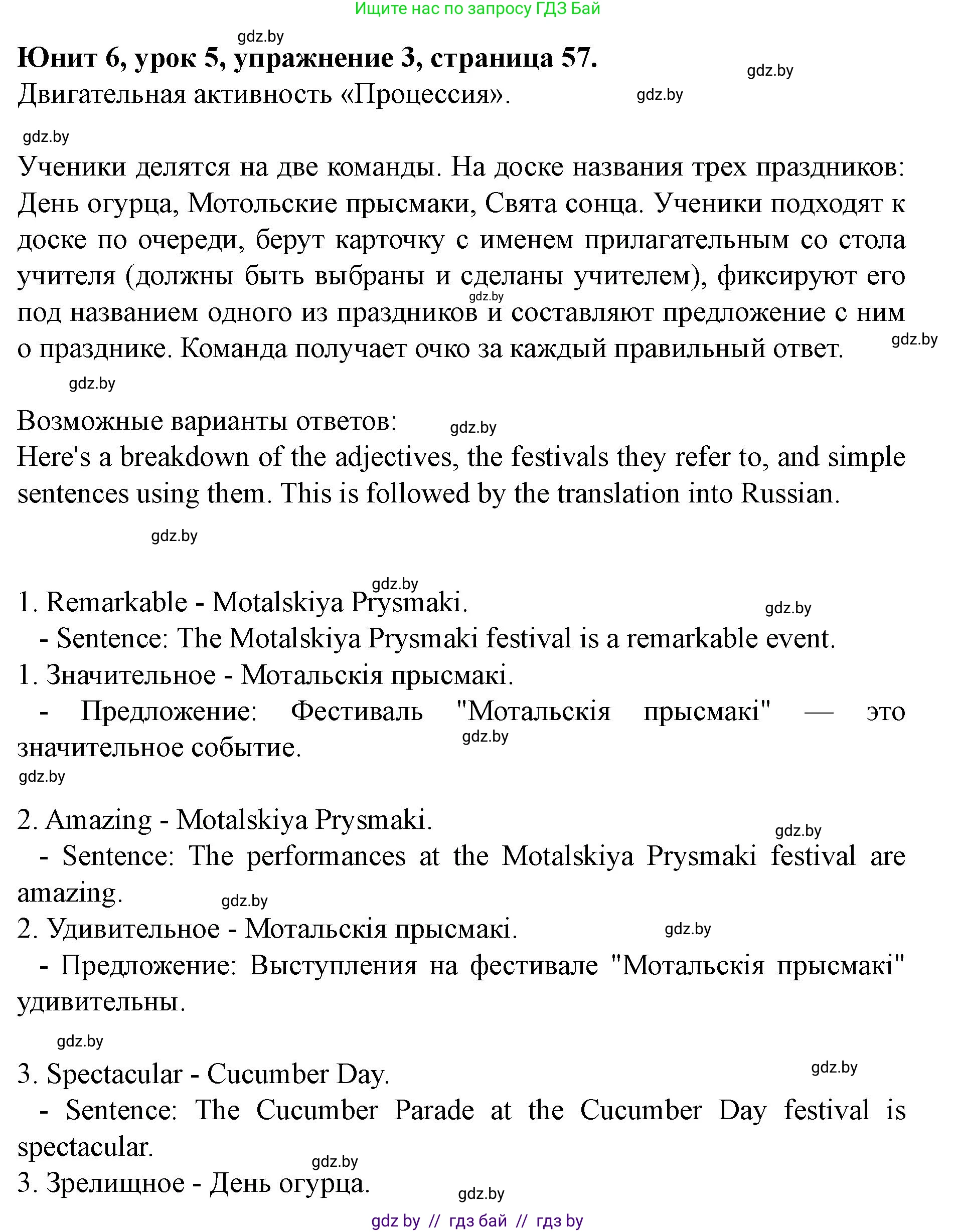 Английский язык (english), 8 класс Учебник, авторы: Демченко Наталья Валентиновна, Севрюкова Татьяна Юрьевна, Наумова Елена Георгиевна, Рыбалко О Н, Манешина А В, Маслёнченко Н А, Бушуева Эдите Владиславовна, издательство Вышэйшая школа, Минск, 2020, розового цвета, Часть ( Part) 2, страница 57, номер 3, Решение
