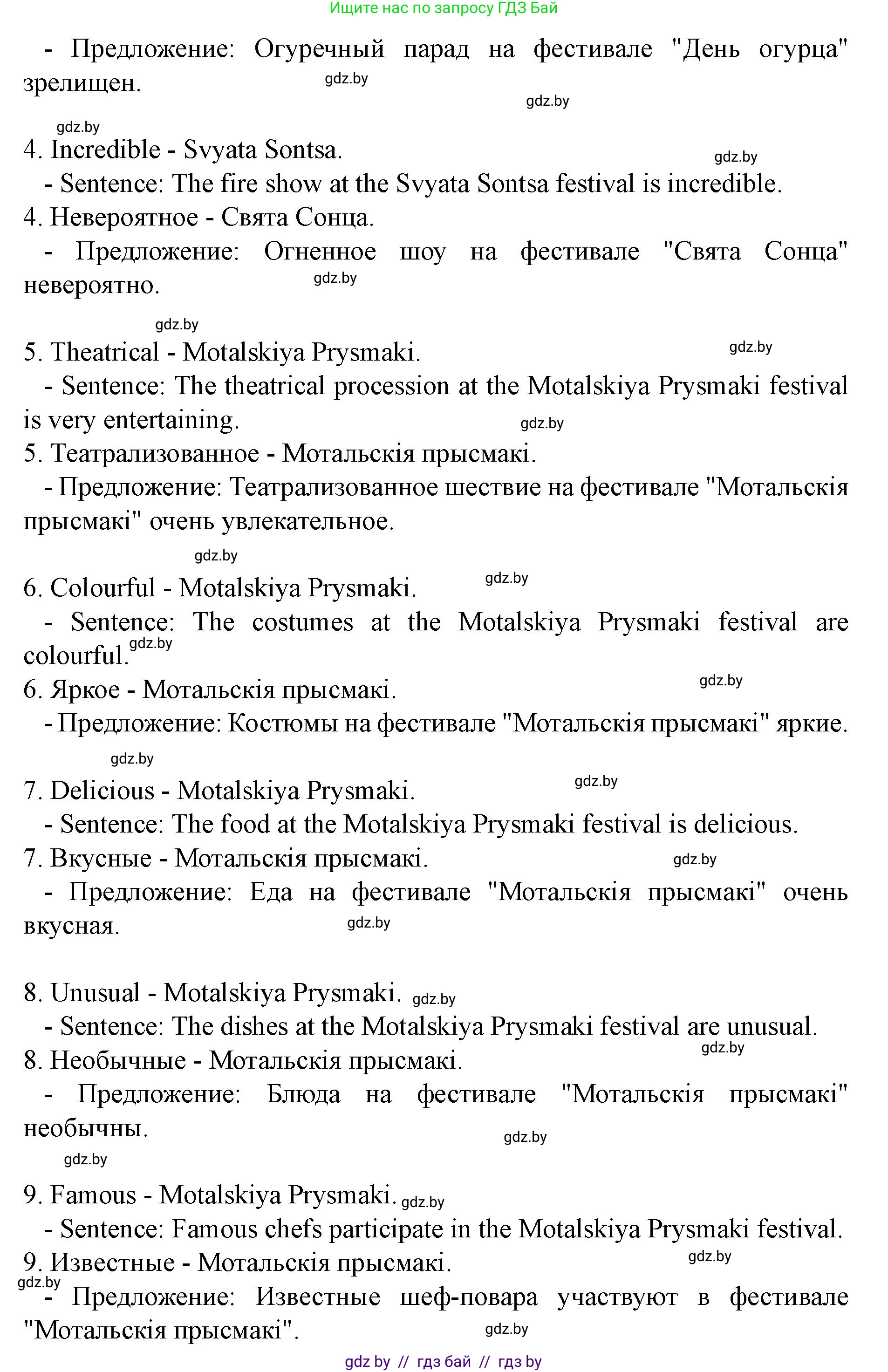 Английский язык (english), 8 класс Учебник, авторы: Демченко Наталья Валентиновна, Севрюкова Татьяна Юрьевна, Наумова Елена Георгиевна, Рыбалко О Н, Манешина А В, Маслёнченко Н А, Бушуева Эдите Владиславовна, издательство Вышэйшая школа, Минск, 2020, розового цвета, Часть ( Part) 2, страница 57, номер 3, Решение (продолжение 2)