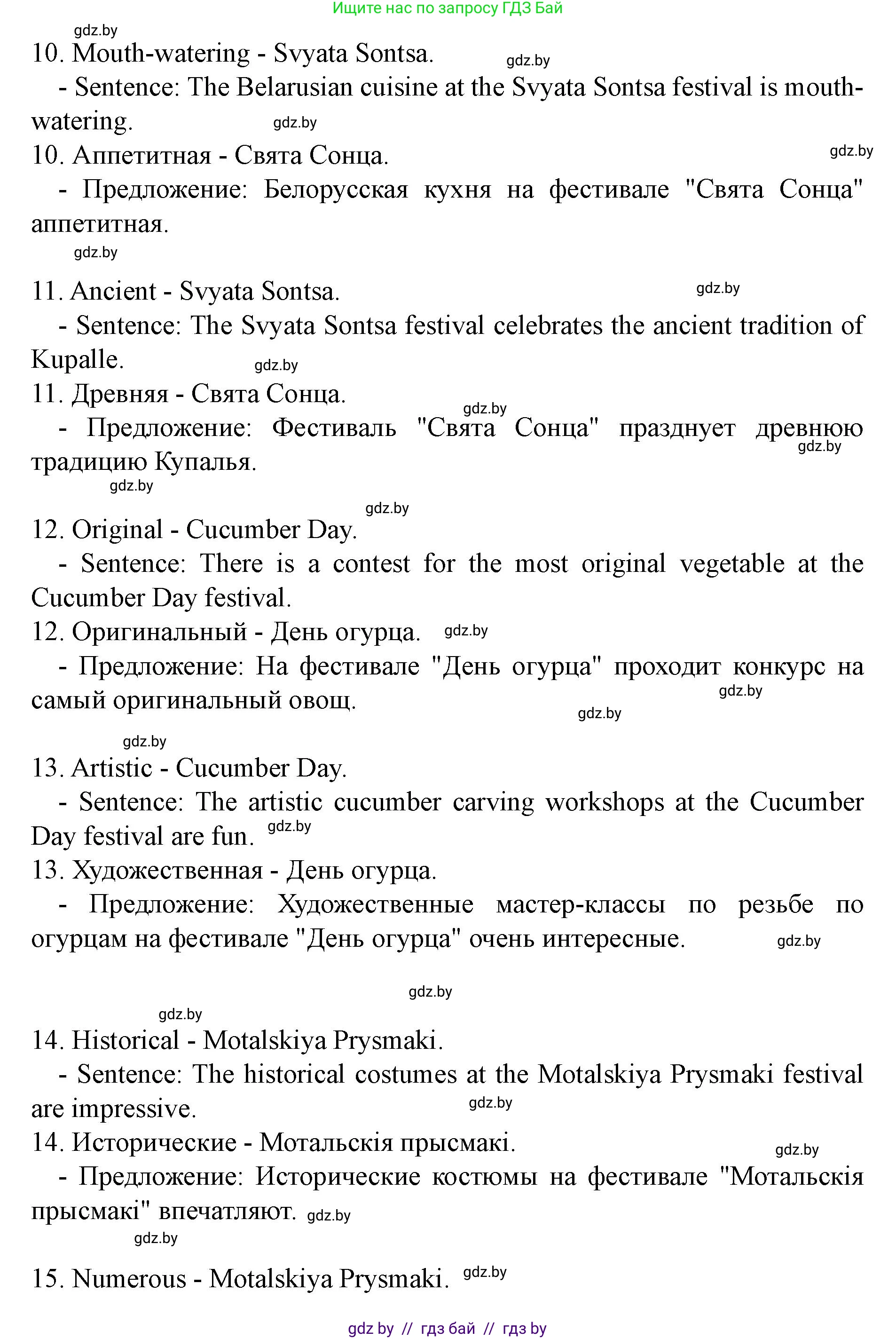 Английский язык (english), 8 класс Учебник, авторы: Демченко Наталья Валентиновна, Севрюкова Татьяна Юрьевна, Наумова Елена Георгиевна, Рыбалко О Н, Манешина А В, Маслёнченко Н А, Бушуева Эдите Владиславовна, издательство Вышэйшая школа, Минск, 2020, розового цвета, Часть ( Part) 2, страница 57, номер 3, Решение (продолжение 3)