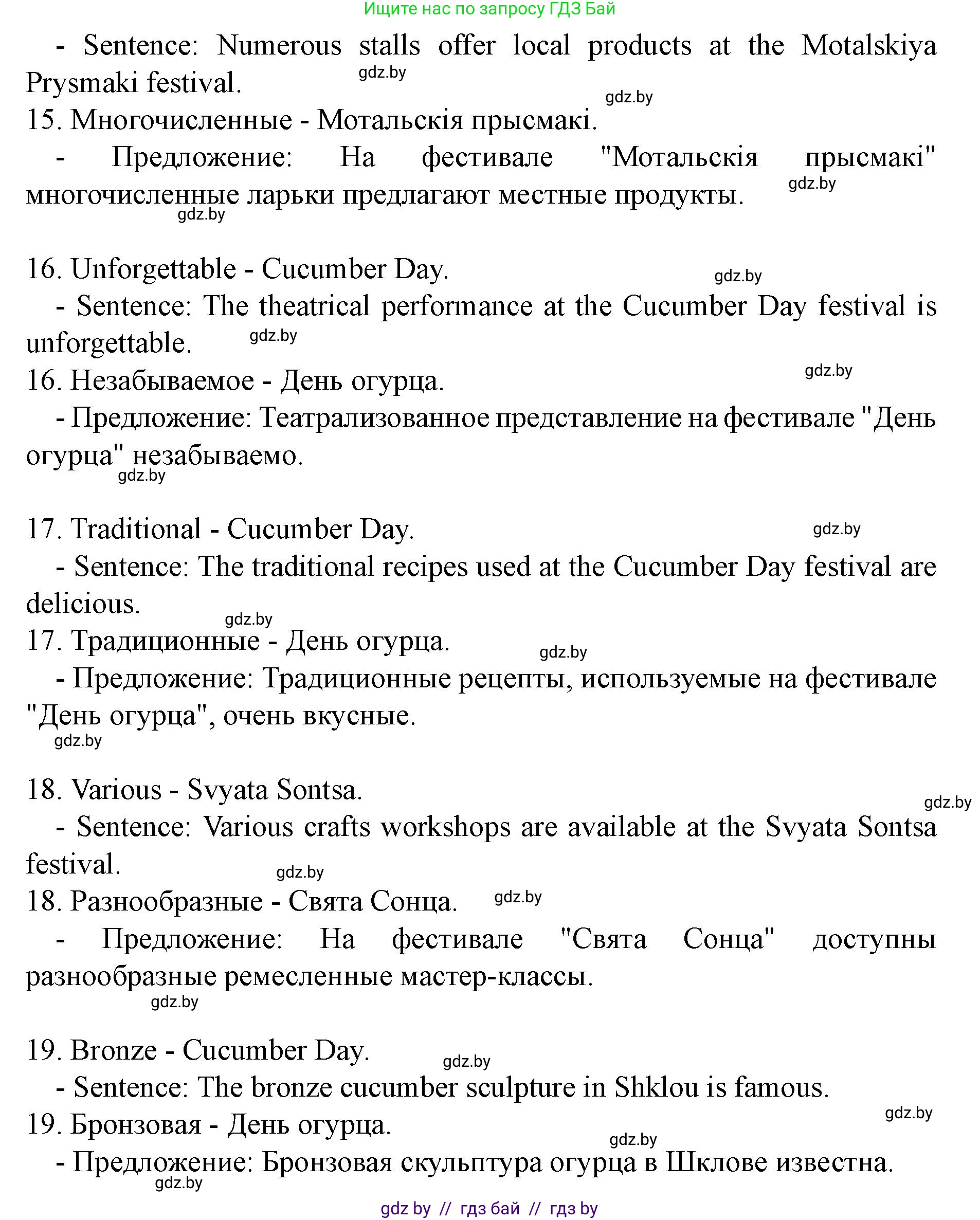 Английский язык (english), 8 класс Учебник, авторы: Демченко Наталья Валентиновна, Севрюкова Татьяна Юрьевна, Наумова Елена Георгиевна, Рыбалко О Н, Манешина А В, Маслёнченко Н А, Бушуева Эдите Владиславовна, издательство Вышэйшая школа, Минск, 2020, розового цвета, Часть ( Part) 2, страница 57, номер 3, Решение (продолжение 4)