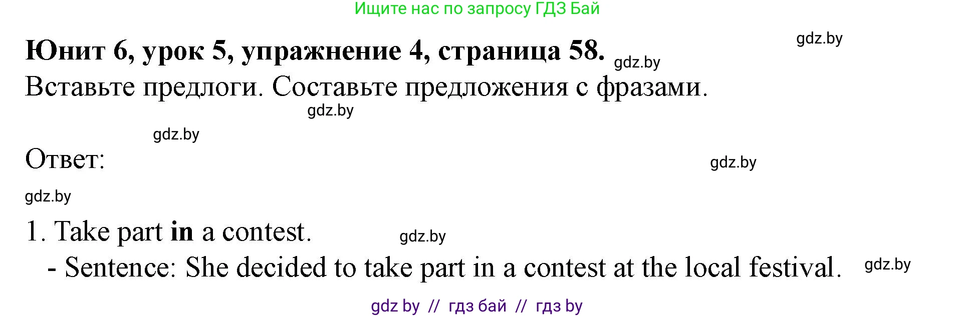 Английский язык (english), 8 класс Учебник, авторы: Демченко Наталья Валентиновна, Севрюкова Татьяна Юрьевна, Наумова Елена Георгиевна, Рыбалко О Н, Манешина А В, Маслёнченко Н А, Бушуева Эдите Владиславовна, издательство Вышэйшая школа, Минск, 2020, розового цвета, Часть ( Part) 2, страница 58, номер 4, Решение