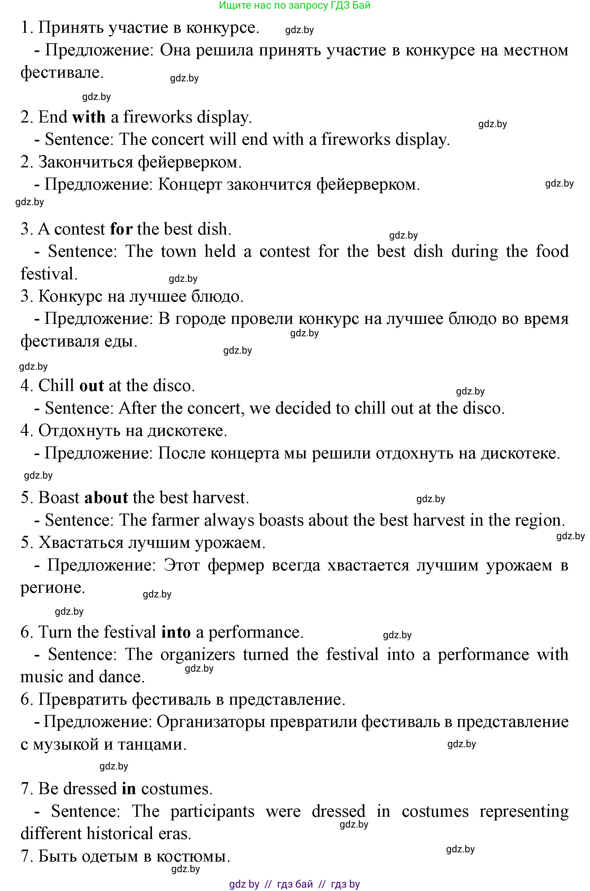 Английский язык (english), 8 класс Учебник, авторы: Демченко Наталья Валентиновна, Севрюкова Татьяна Юрьевна, Наумова Елена Георгиевна, Рыбалко О Н, Манешина А В, Маслёнченко Н А, Бушуева Эдите Владиславовна, издательство Вышэйшая школа, Минск, 2020, розового цвета, Часть ( Part) 2, страница 58, номер 4, Решение (продолжение 2)