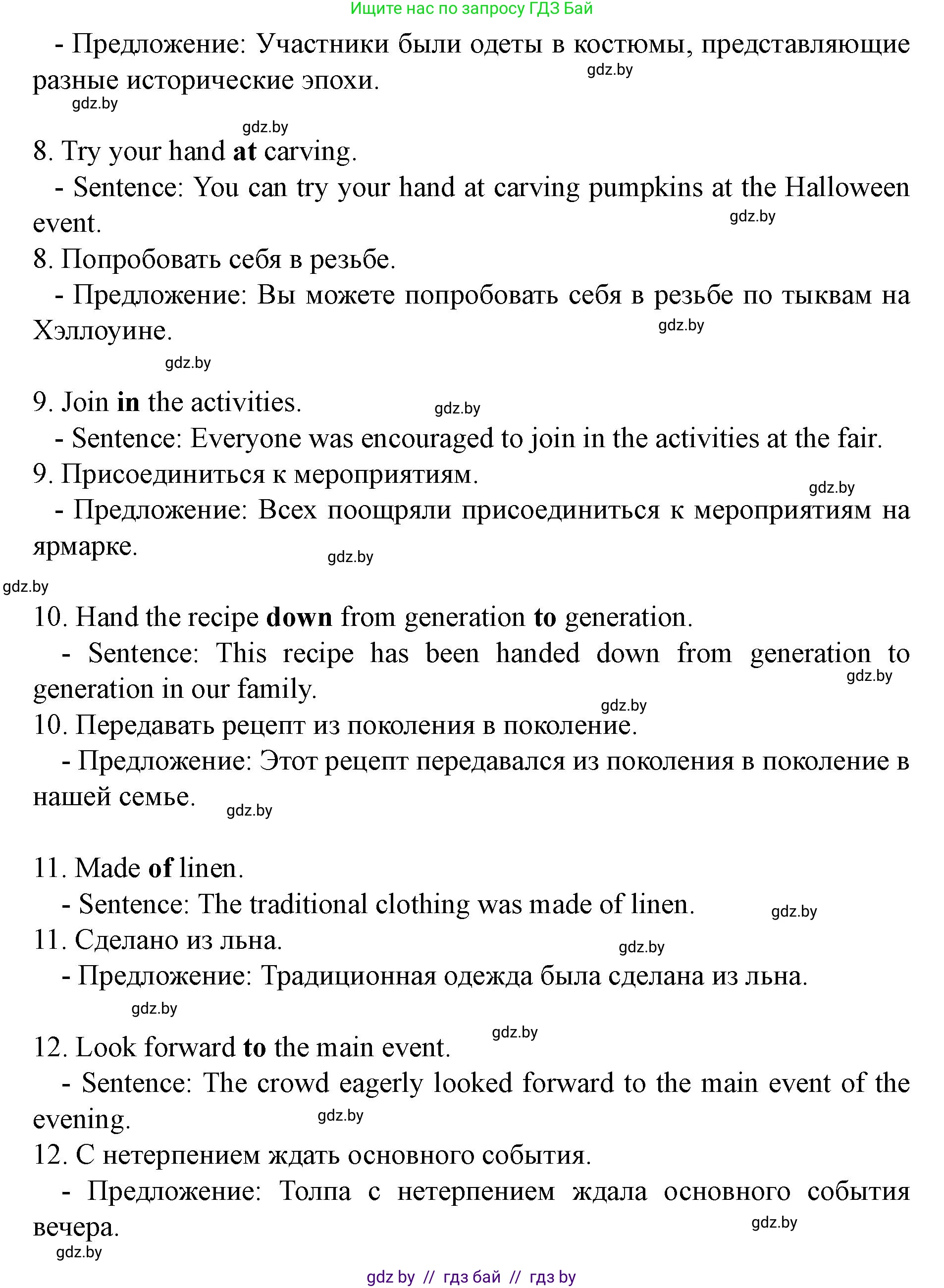 Английский язык (english), 8 класс Учебник, авторы: Демченко Наталья Валентиновна, Севрюкова Татьяна Юрьевна, Наумова Елена Георгиевна, Рыбалко О Н, Манешина А В, Маслёнченко Н А, Бушуева Эдите Владиславовна, издательство Вышэйшая школа, Минск, 2020, розового цвета, Часть ( Part) 2, страница 58, номер 4, Решение (продолжение 3)