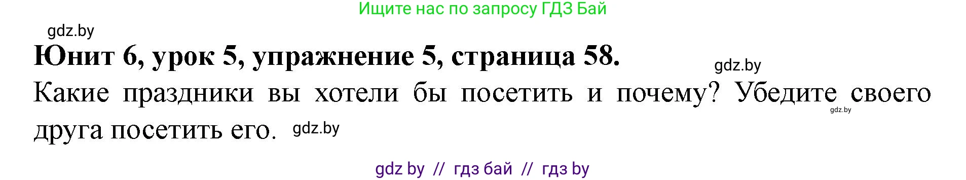Английский язык (english), 8 класс Учебник, авторы: Демченко Наталья Валентиновна, Севрюкова Татьяна Юрьевна, Наумова Елена Георгиевна, Рыбалко О Н, Манешина А В, Маслёнченко Н А, Бушуева Эдите Владиславовна, издательство Вышэйшая школа, Минск, 2020, розового цвета, Часть ( Part) 2, страница 58, номер 5, Решение