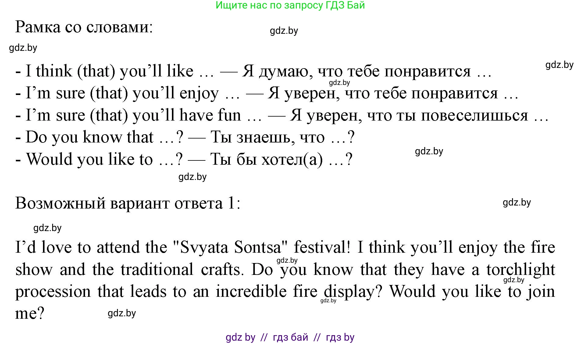 Английский язык (english), 8 класс Учебник, авторы: Демченко Наталья Валентиновна, Севрюкова Татьяна Юрьевна, Наумова Елена Георгиевна, Рыбалко О Н, Манешина А В, Маслёнченко Н А, Бушуева Эдите Владиславовна, издательство Вышэйшая школа, Минск, 2020, розового цвета, Часть ( Part) 2, страница 58, номер 5, Решение (продолжение 2)