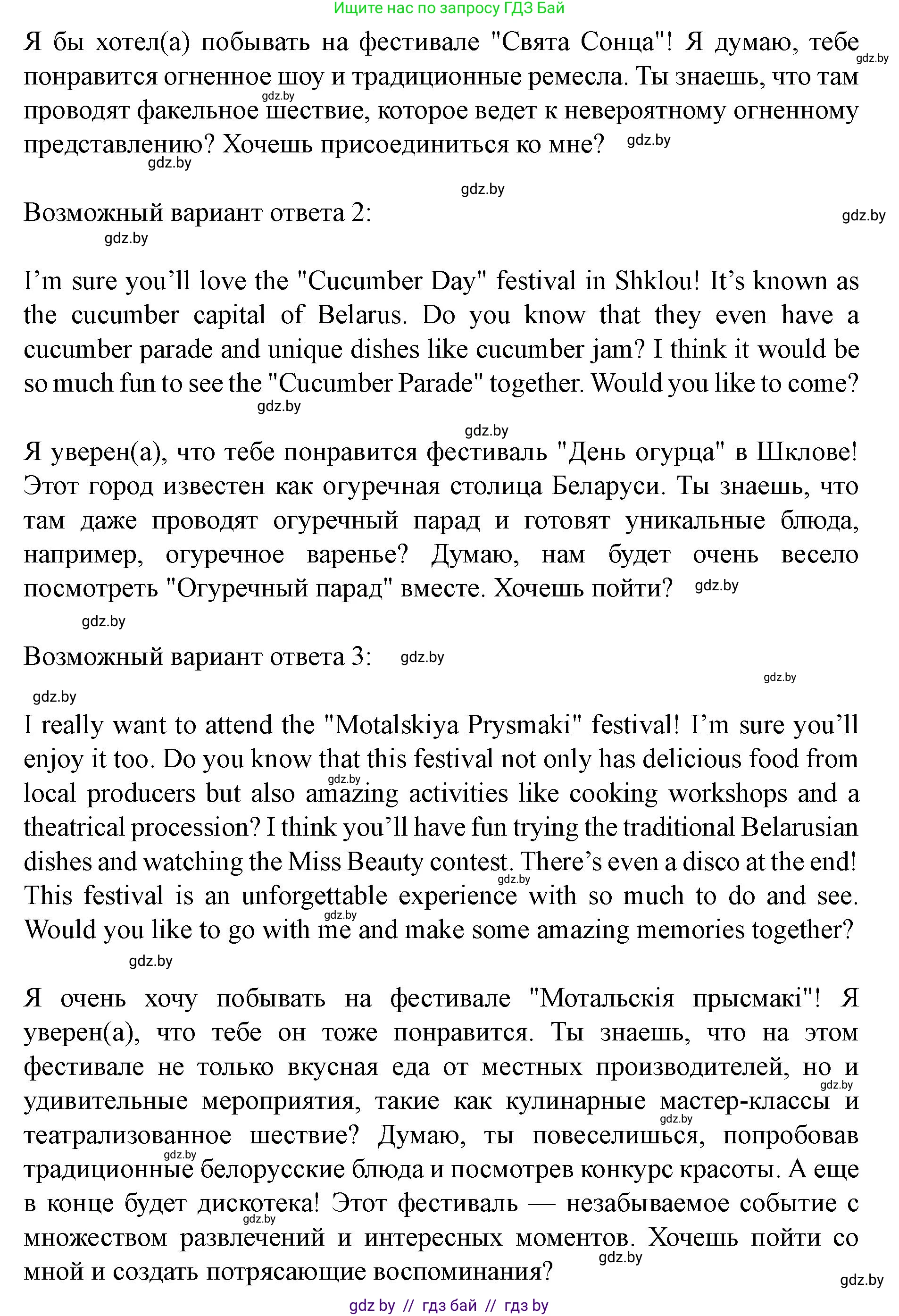 Английский язык (english), 8 класс Учебник, авторы: Демченко Наталья Валентиновна, Севрюкова Татьяна Юрьевна, Наумова Елена Георгиевна, Рыбалко О Н, Манешина А В, Маслёнченко Н А, Бушуева Эдите Владиславовна, издательство Вышэйшая школа, Минск, 2020, розового цвета, Часть ( Part) 2, страница 58, номер 5, Решение (продолжение 3)