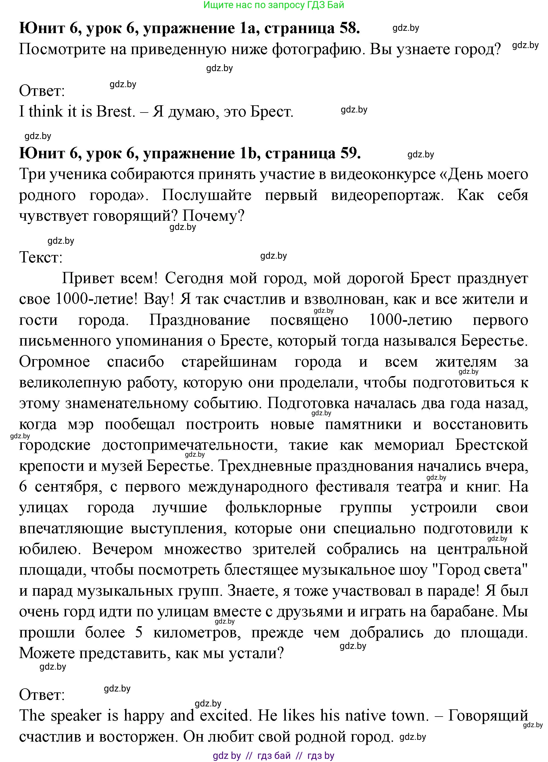 Английский язык (english), 8 класс Учебник, авторы: Демченко Наталья Валентиновна, Севрюкова Татьяна Юрьевна, Наумова Елена Георгиевна, Рыбалко О Н, Манешина А В, Маслёнченко Н А, Бушуева Эдите Владиславовна, издательство Вышэйшая школа, Минск, 2020, розового цвета, Часть ( Part) 2, страница 58, номер 1, Решение