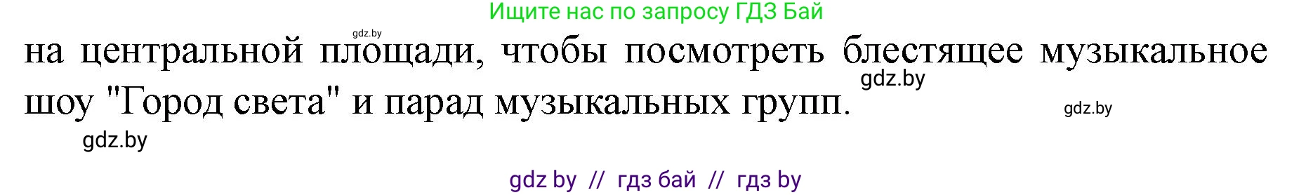 Английский язык (english), 8 класс Учебник, авторы: Демченко Наталья Валентиновна, Севрюкова Татьяна Юрьевна, Наумова Елена Георгиевна, Рыбалко О Н, Манешина А В, Маслёнченко Н А, Бушуева Эдите Владиславовна, издательство Вышэйшая школа, Минск, 2020, розового цвета, Часть ( Part) 2, страница 58, номер 1, Решение (продолжение 3)