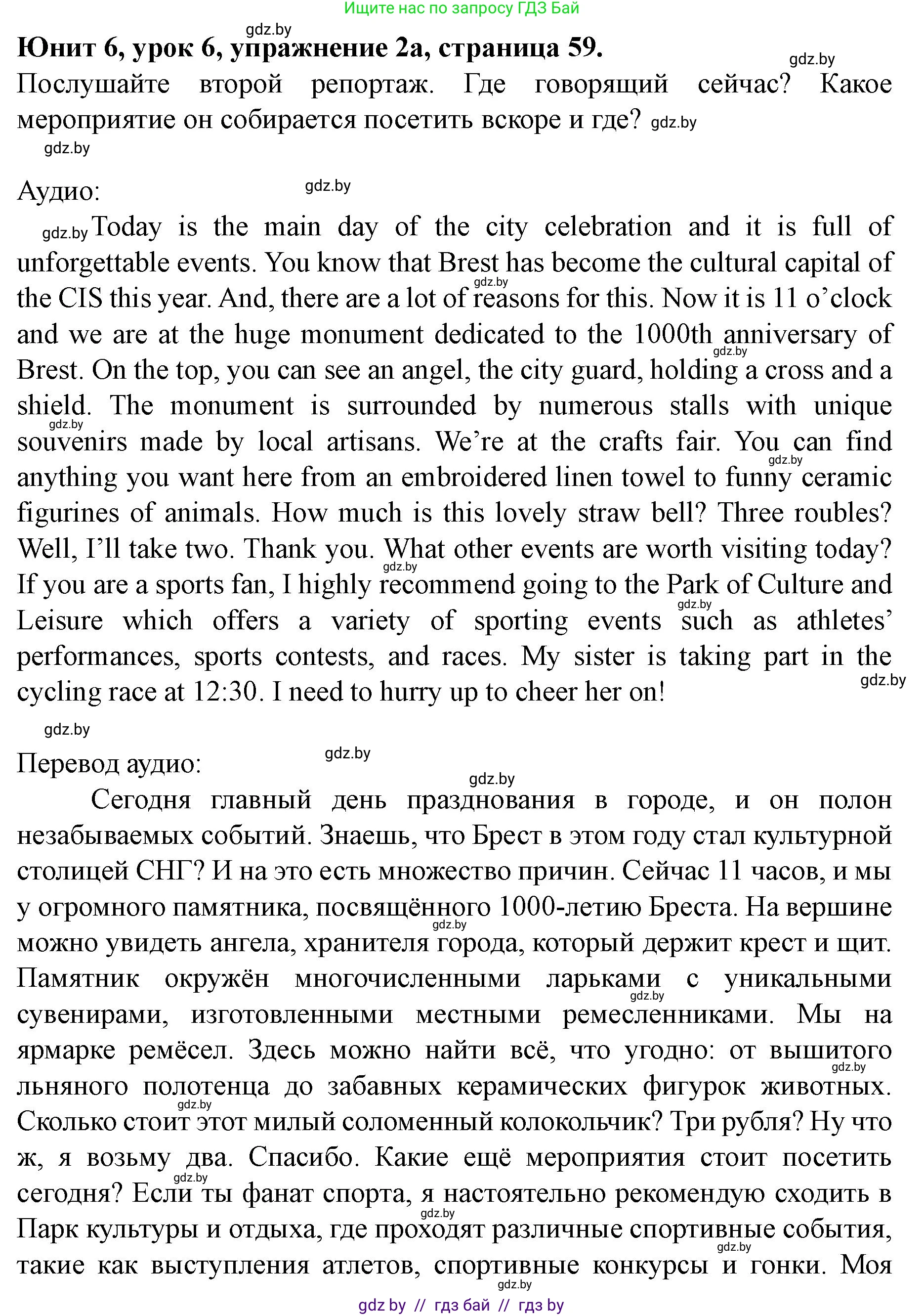 Английский язык (english), 8 класс Учебник, авторы: Демченко Наталья Валентиновна, Севрюкова Татьяна Юрьевна, Наумова Елена Георгиевна, Рыбалко О Н, Манешина А В, Маслёнченко Н А, Бушуева Эдите Владиславовна, издательство Вышэйшая школа, Минск, 2020, розового цвета, Часть ( Part) 2, страница 59, номер 2, Решение