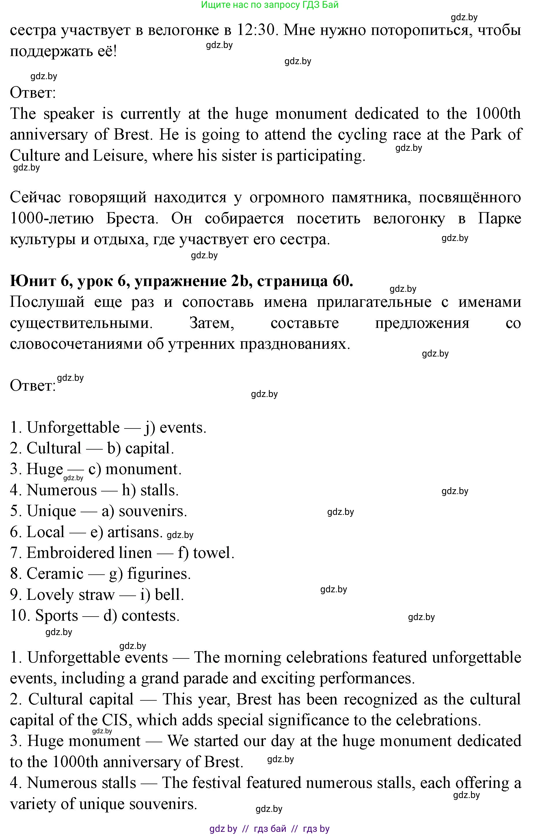 Английский язык (english), 8 класс Учебник, авторы: Демченко Наталья Валентиновна, Севрюкова Татьяна Юрьевна, Наумова Елена Георгиевна, Рыбалко О Н, Манешина А В, Маслёнченко Н А, Бушуева Эдите Владиславовна, издательство Вышэйшая школа, Минск, 2020, розового цвета, Часть ( Part) 2, страница 59, номер 2, Решение (продолжение 2)