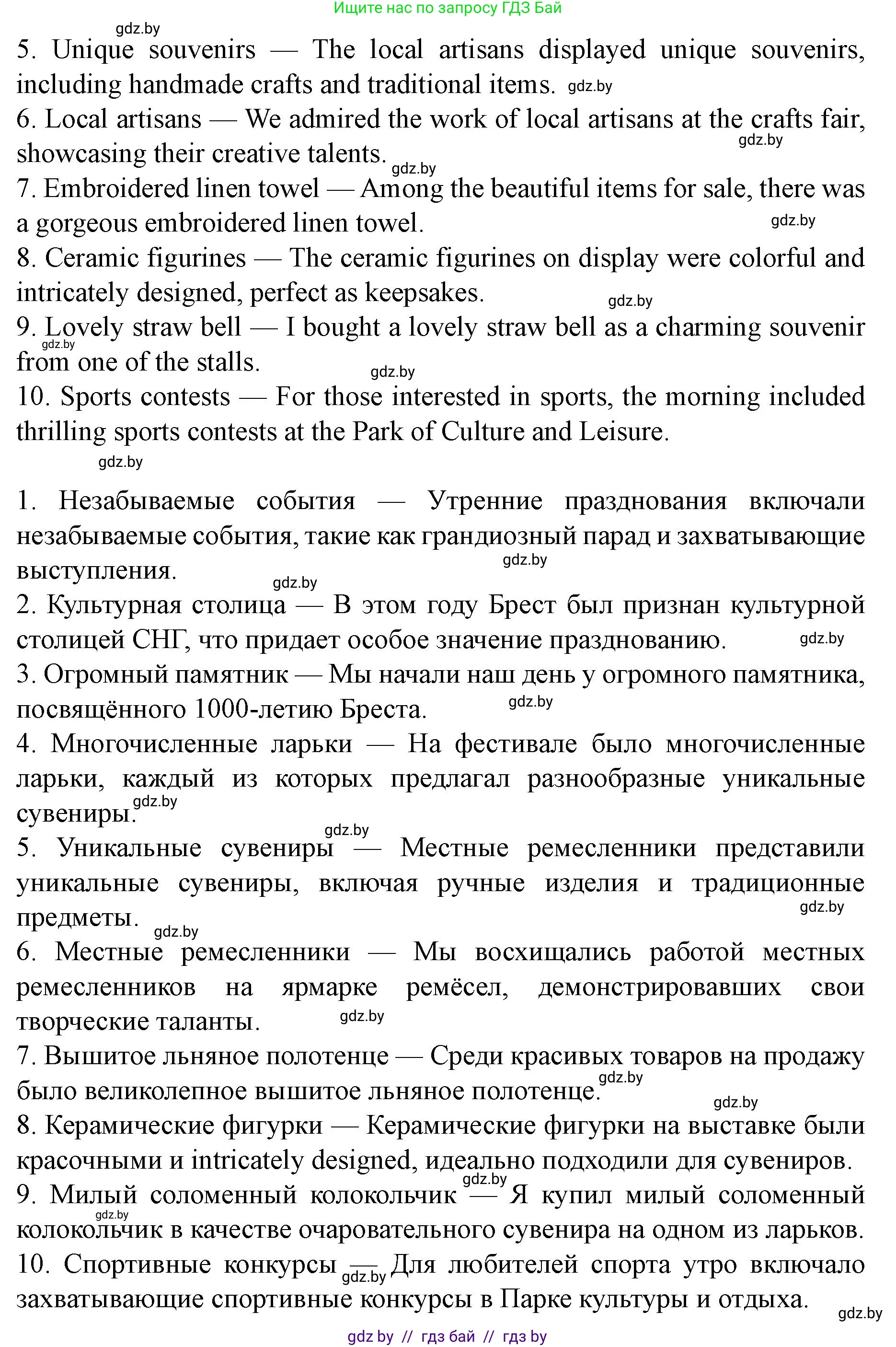 Английский язык (english), 8 класс Учебник, авторы: Демченко Наталья Валентиновна, Севрюкова Татьяна Юрьевна, Наумова Елена Георгиевна, Рыбалко О Н, Манешина А В, Маслёнченко Н А, Бушуева Эдите Владиславовна, издательство Вышэйшая школа, Минск, 2020, розового цвета, Часть ( Part) 2, страница 59, номер 2, Решение (продолжение 3)