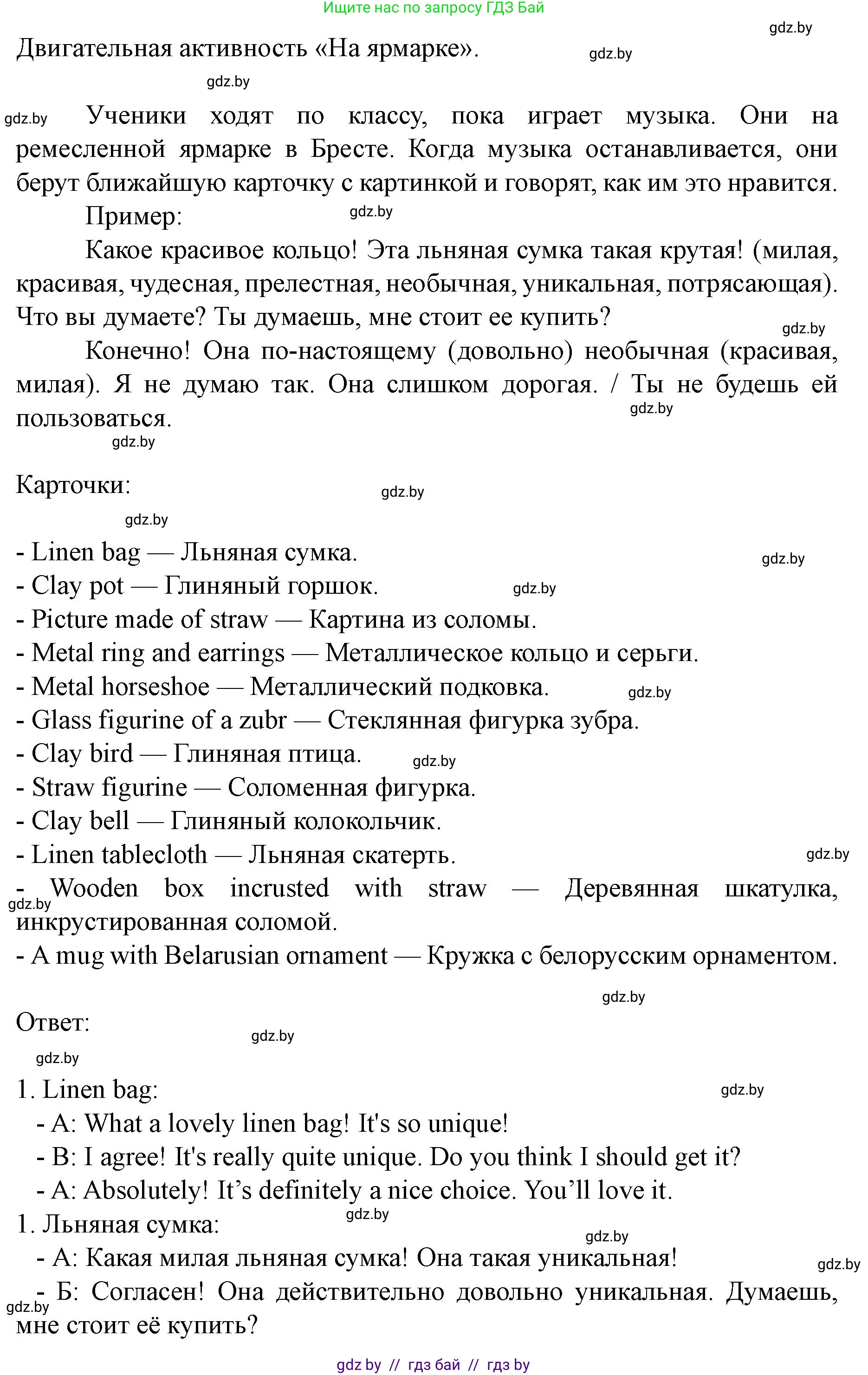 Английский язык (english), 8 класс Учебник, авторы: Демченко Наталья Валентиновна, Севрюкова Татьяна Юрьевна, Наумова Елена Георгиевна, Рыбалко О Н, Манешина А В, Маслёнченко Н А, Бушуева Эдите Владиславовна, издательство Вышэйшая школа, Минск, 2020, розового цвета, Часть ( Part) 2, страница 60, номер 3, Решение