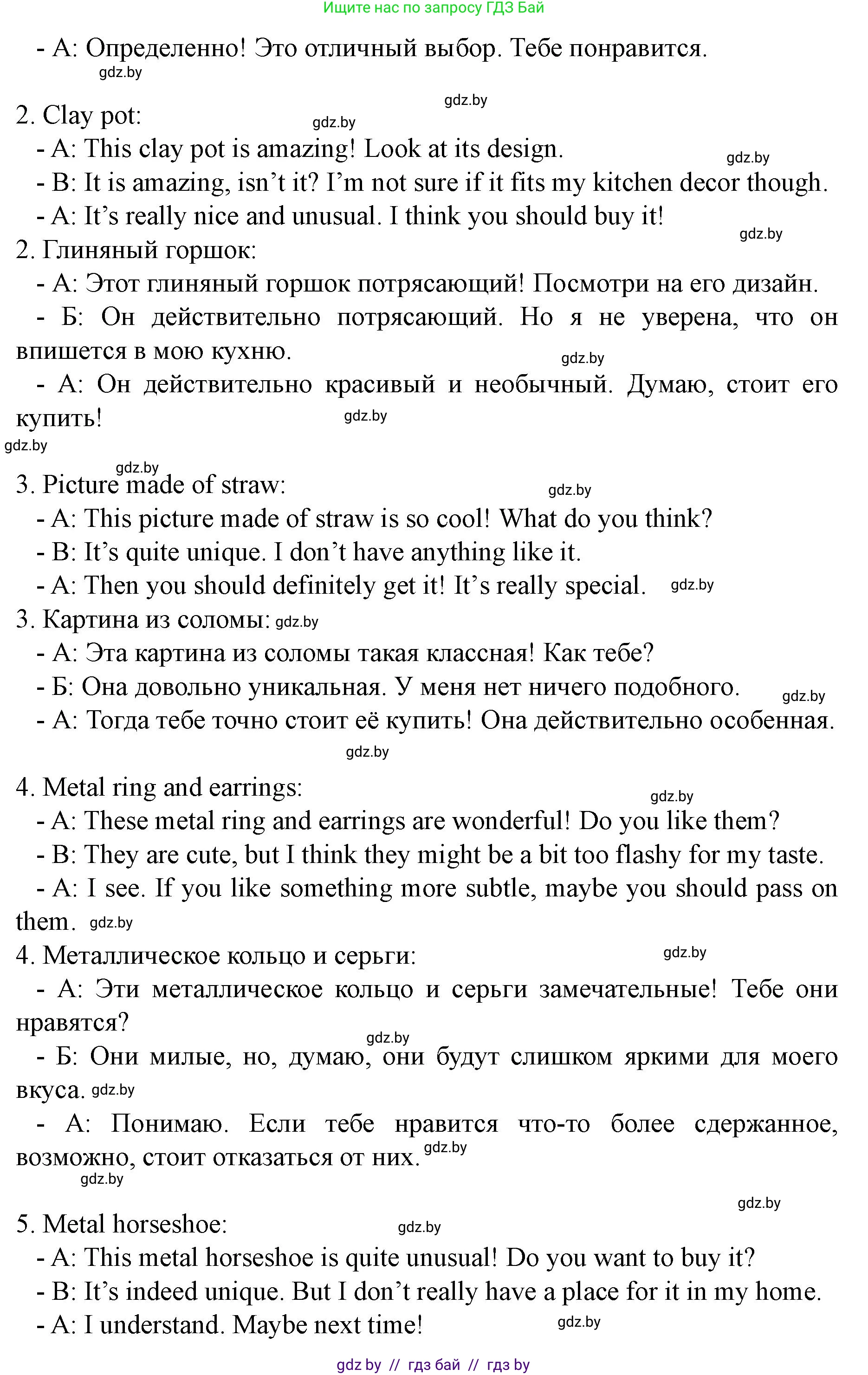 Английский язык (english), 8 класс Учебник, авторы: Демченко Наталья Валентиновна, Севрюкова Татьяна Юрьевна, Наумова Елена Георгиевна, Рыбалко О Н, Манешина А В, Маслёнченко Н А, Бушуева Эдите Владиславовна, издательство Вышэйшая школа, Минск, 2020, розового цвета, Часть ( Part) 2, страница 60, номер 3, Решение (продолжение 2)