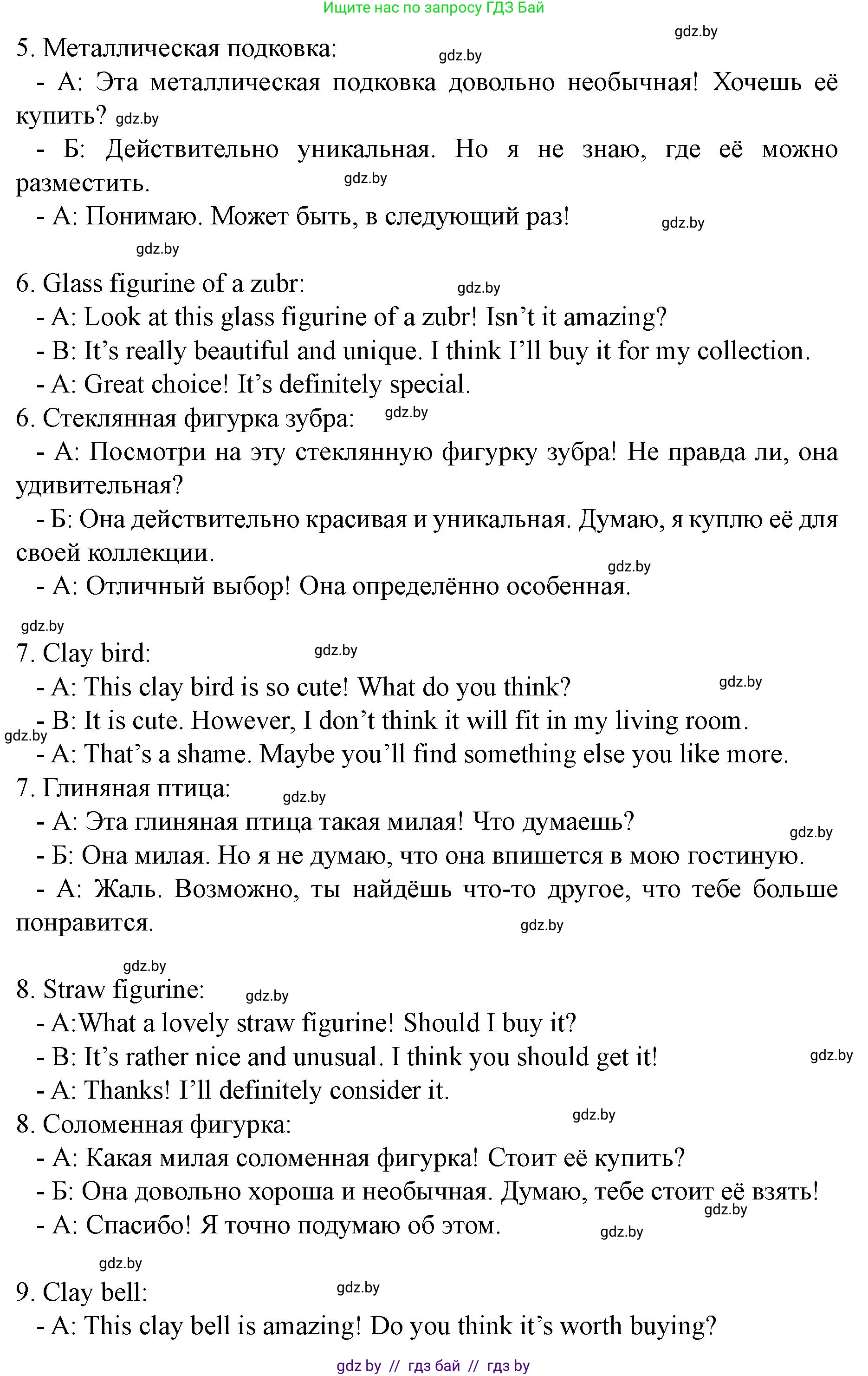 Английский язык (english), 8 класс Учебник, авторы: Демченко Наталья Валентиновна, Севрюкова Татьяна Юрьевна, Наумова Елена Георгиевна, Рыбалко О Н, Манешина А В, Маслёнченко Н А, Бушуева Эдите Владиславовна, издательство Вышэйшая школа, Минск, 2020, розового цвета, Часть ( Part) 2, страница 60, номер 3, Решение (продолжение 3)