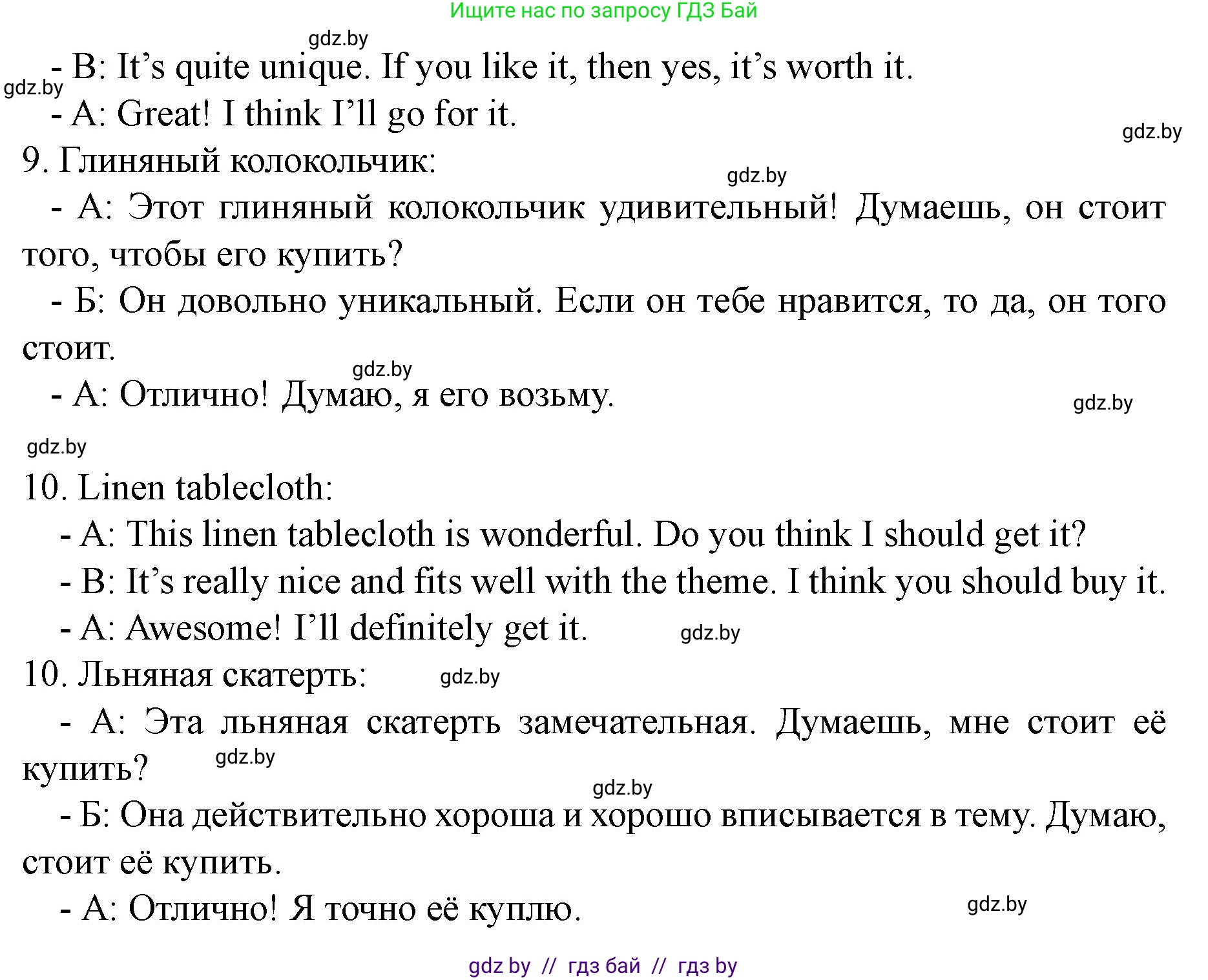Английский язык (english), 8 класс Учебник, авторы: Демченко Наталья Валентиновна, Севрюкова Татьяна Юрьевна, Наумова Елена Георгиевна, Рыбалко О Н, Манешина А В, Маслёнченко Н А, Бушуева Эдите Владиславовна, издательство Вышэйшая школа, Минск, 2020, розового цвета, Часть ( Part) 2, страница 60, номер 3, Решение (продолжение 4)