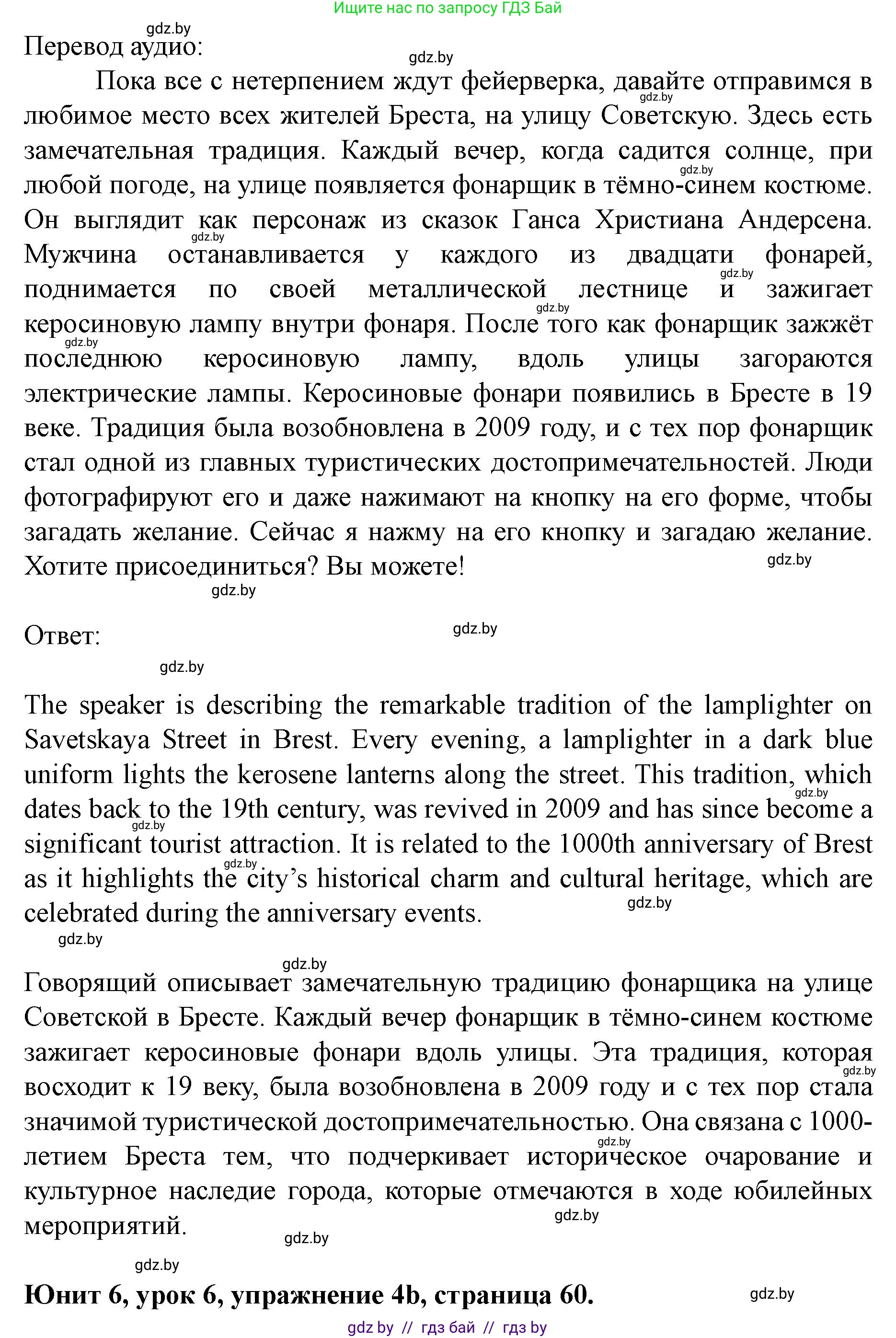 Английский язык (english), 8 класс Учебник, авторы: Демченко Наталья Валентиновна, Севрюкова Татьяна Юрьевна, Наумова Елена Георгиевна, Рыбалко О Н, Манешина А В, Маслёнченко Н А, Бушуева Эдите Владиславовна, издательство Вышэйшая школа, Минск, 2020, розового цвета, Часть ( Part) 2, страница 60, номер 4, Решение (продолжение 2)