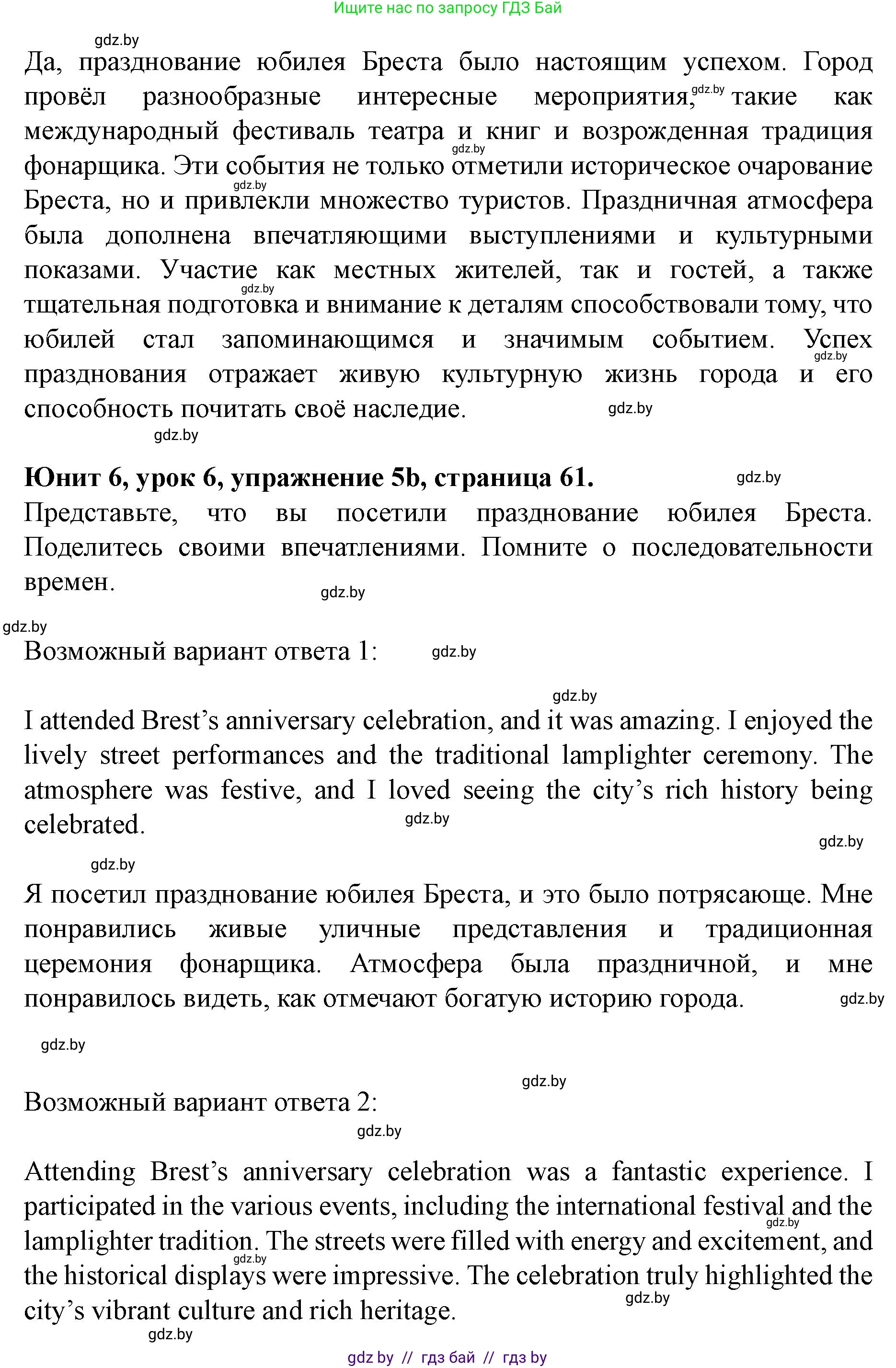 Английский язык (english), 8 класс Учебник, авторы: Демченко Наталья Валентиновна, Севрюкова Татьяна Юрьевна, Наумова Елена Георгиевна, Рыбалко О Н, Манешина А В, Маслёнченко Н А, Бушуева Эдите Владиславовна, издательство Вышэйшая школа, Минск, 2020, розового цвета, Часть ( Part) 2, страница 61, номер 5, Решение (продолжение 2)