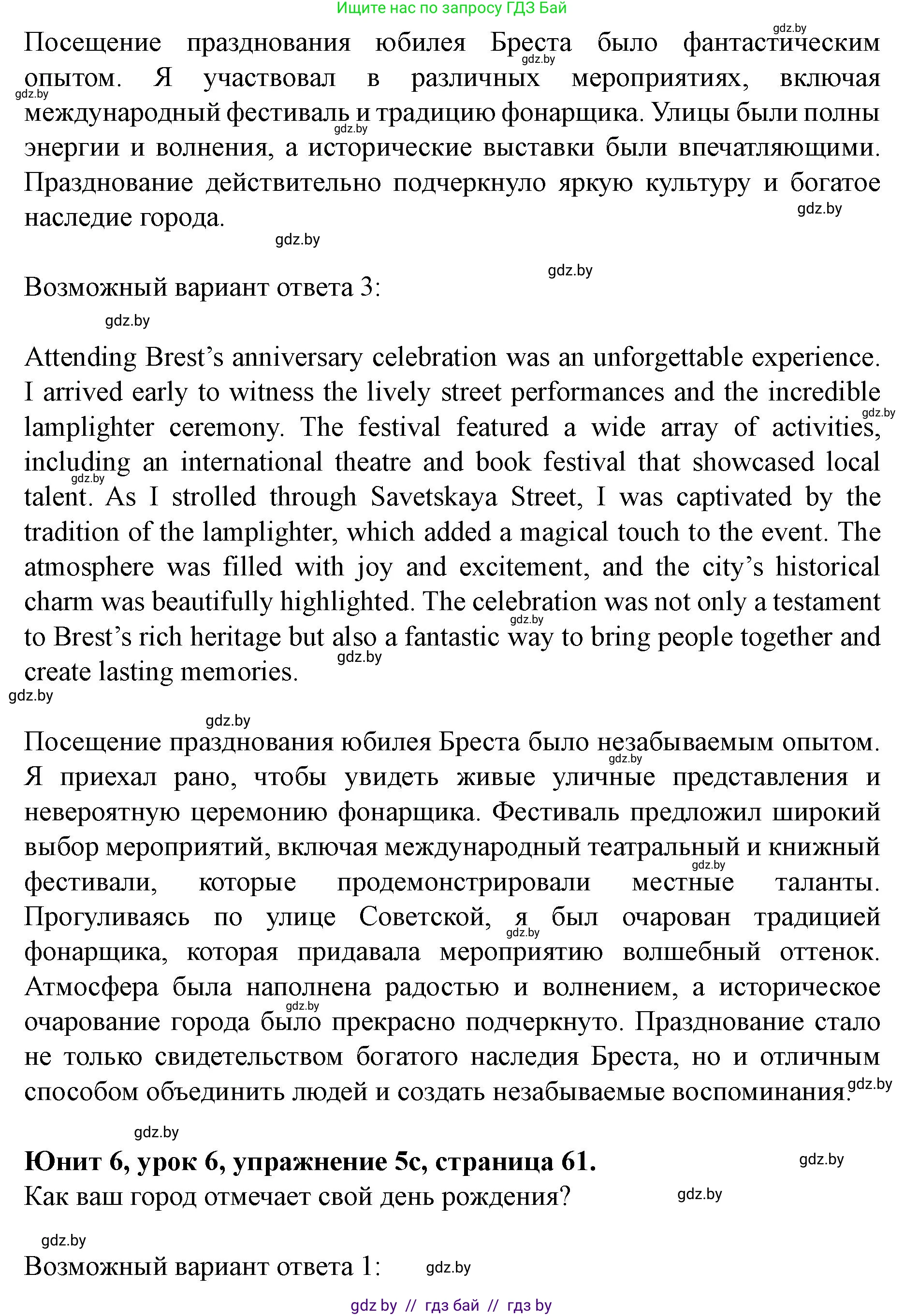 Английский язык (english), 8 класс Учебник, авторы: Демченко Наталья Валентиновна, Севрюкова Татьяна Юрьевна, Наумова Елена Георгиевна, Рыбалко О Н, Манешина А В, Маслёнченко Н А, Бушуева Эдите Владиславовна, издательство Вышэйшая школа, Минск, 2020, розового цвета, Часть ( Part) 2, страница 61, номер 5, Решение (продолжение 3)