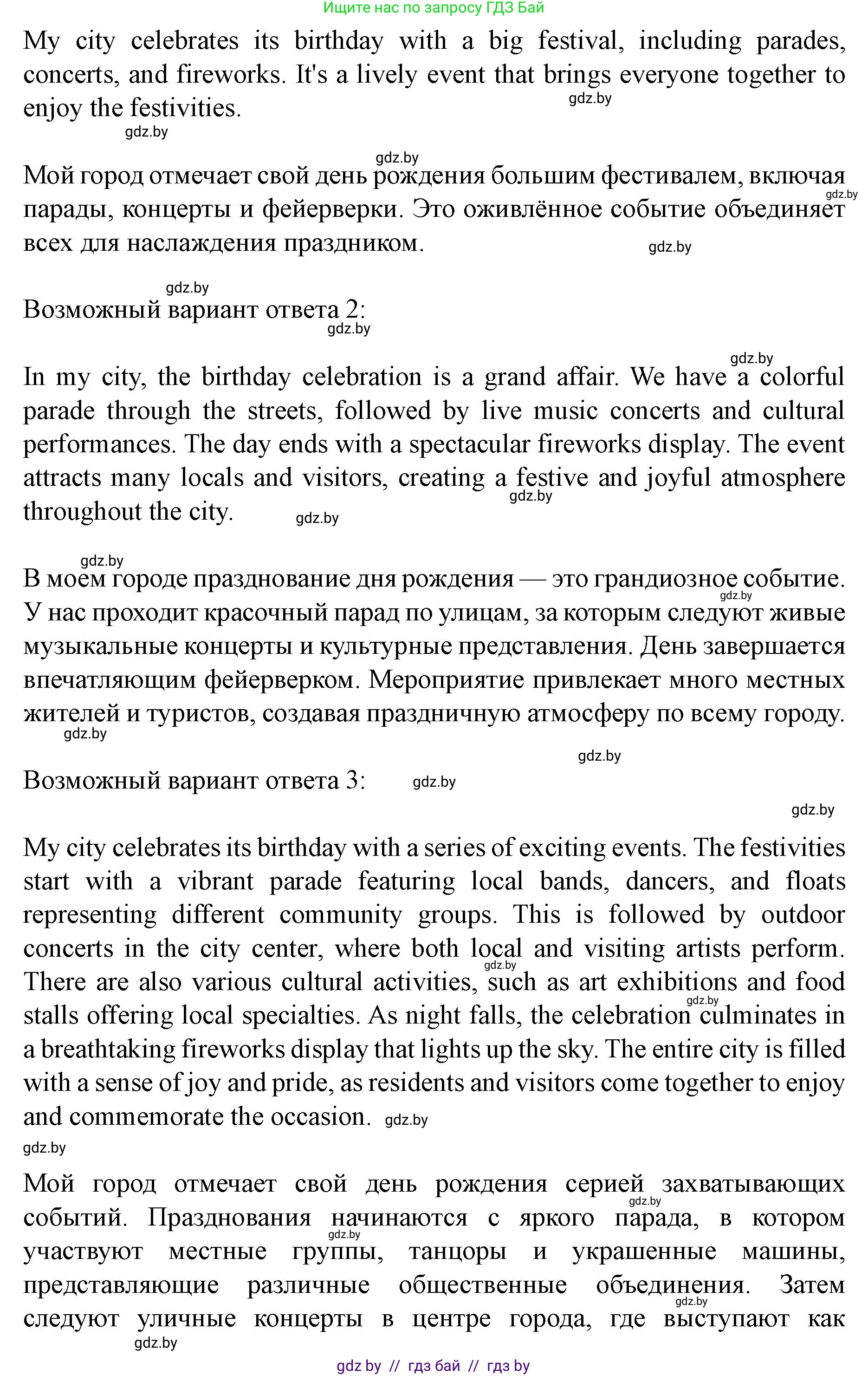 Английский язык (english), 8 класс Учебник, авторы: Демченко Наталья Валентиновна, Севрюкова Татьяна Юрьевна, Наумова Елена Георгиевна, Рыбалко О Н, Манешина А В, Маслёнченко Н А, Бушуева Эдите Владиславовна, издательство Вышэйшая школа, Минск, 2020, розового цвета, Часть ( Part) 2, страница 61, номер 5, Решение (продолжение 4)