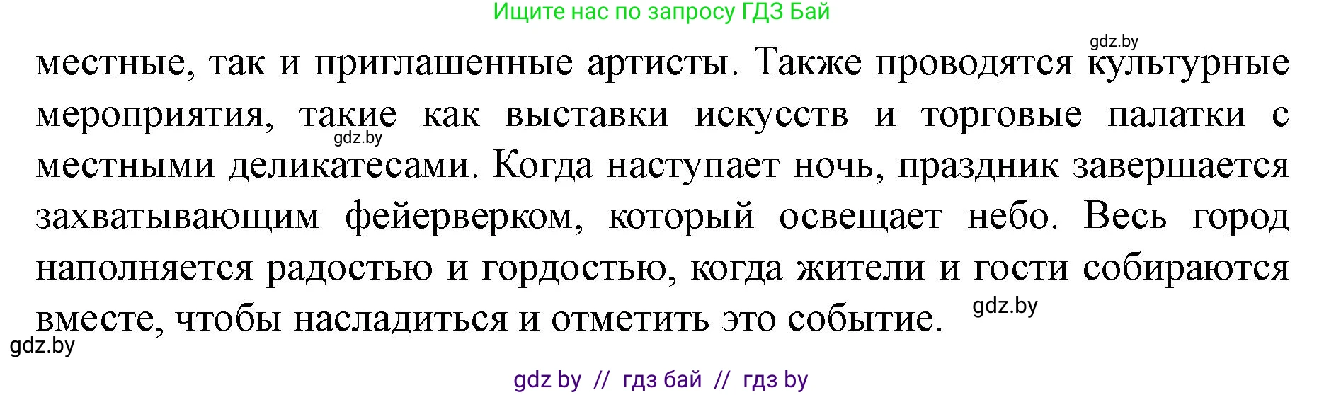 Английский язык (english), 8 класс Учебник, авторы: Демченко Наталья Валентиновна, Севрюкова Татьяна Юрьевна, Наумова Елена Георгиевна, Рыбалко О Н, Манешина А В, Маслёнченко Н А, Бушуева Эдите Владиславовна, издательство Вышэйшая школа, Минск, 2020, розового цвета, Часть ( Part) 2, страница 61, номер 5, Решение (продолжение 5)