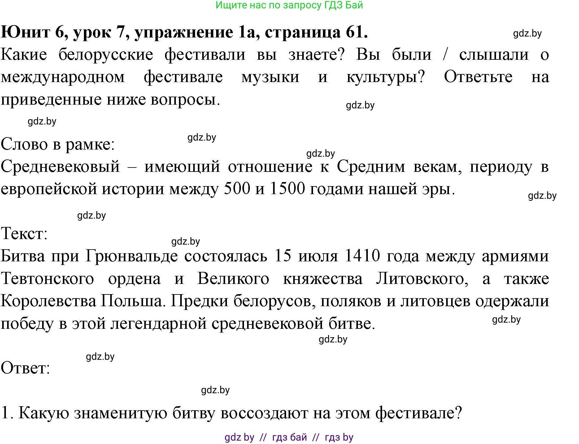 Английский язык (english), 8 класс Учебник, авторы: Демченко Наталья Валентиновна, Севрюкова Татьяна Юрьевна, Наумова Елена Георгиевна, Рыбалко О Н, Манешина А В, Маслёнченко Н А, Бушуева Эдите Владиславовна, издательство Вышэйшая школа, Минск, 2020, розового цвета, Часть ( Part) 2, страница 61, номер 1, Решение