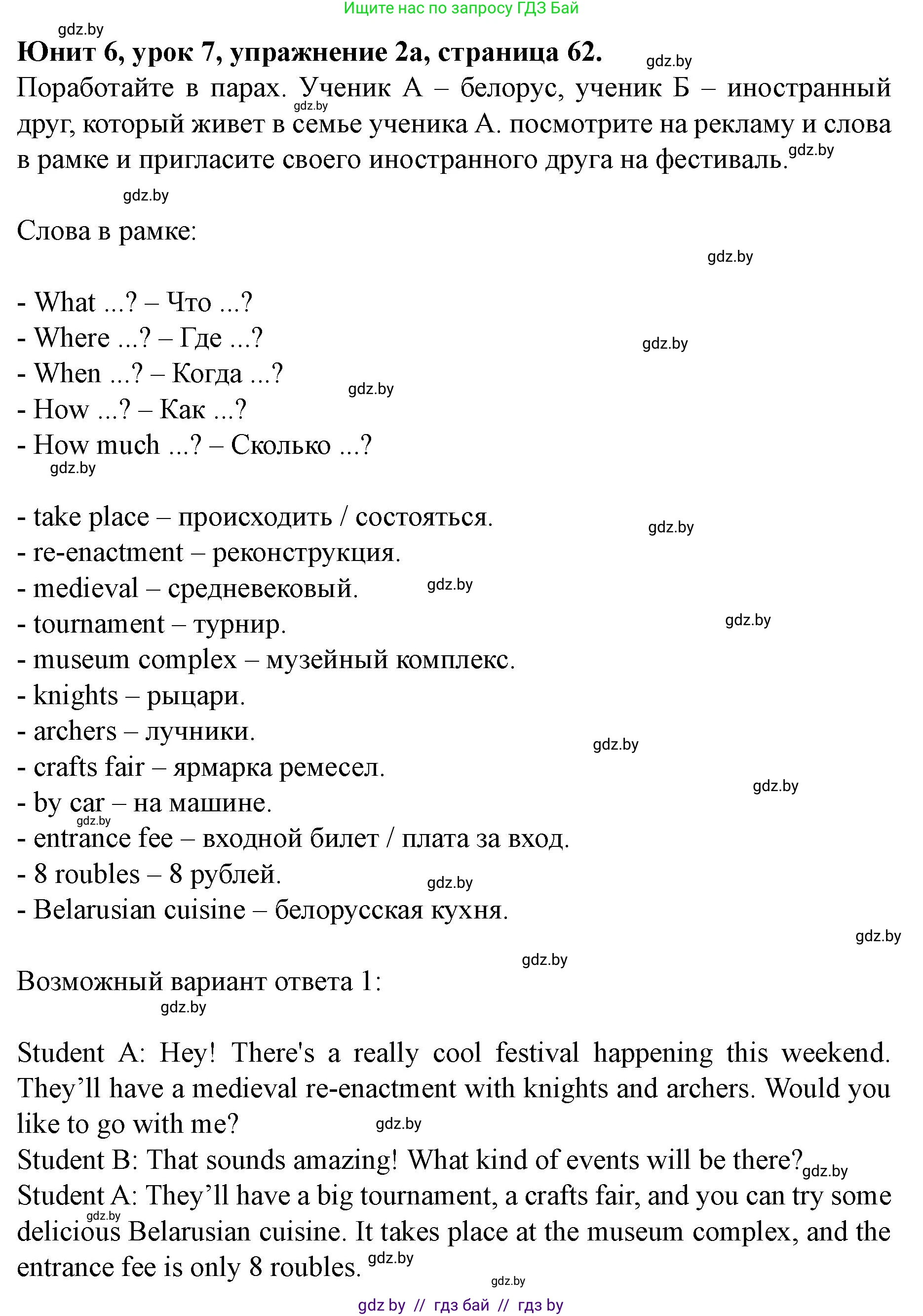 Английский язык (english), 8 класс Учебник, авторы: Демченко Наталья Валентиновна, Севрюкова Татьяна Юрьевна, Наумова Елена Георгиевна, Рыбалко О Н, Манешина А В, Маслёнченко Н А, Бушуева Эдите Владиславовна, издательство Вышэйшая школа, Минск, 2020, розового цвета, Часть ( Part) 2, страница 62, номер 2, Решение