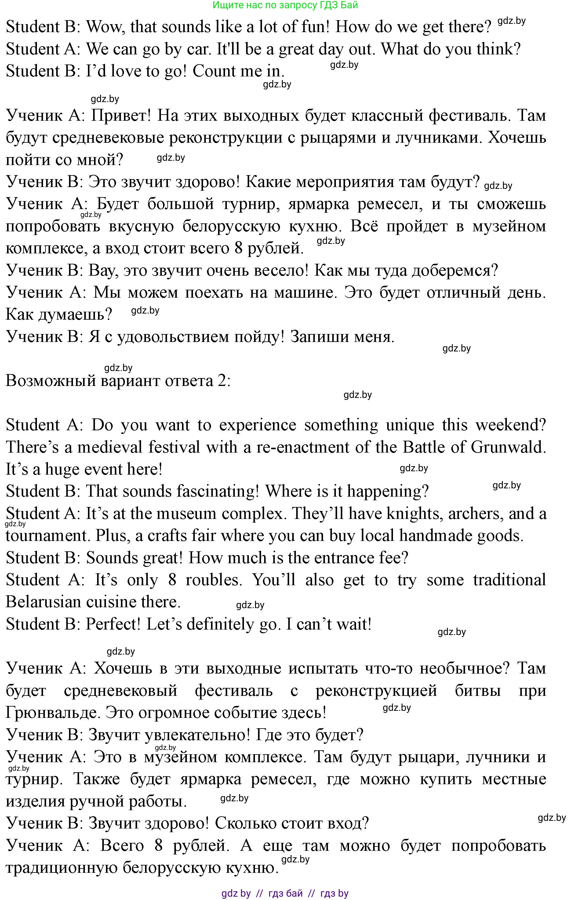 Английский язык (english), 8 класс Учебник, авторы: Демченко Наталья Валентиновна, Севрюкова Татьяна Юрьевна, Наумова Елена Георгиевна, Рыбалко О Н, Манешина А В, Маслёнченко Н А, Бушуева Эдите Владиславовна, издательство Вышэйшая школа, Минск, 2020, розового цвета, Часть ( Part) 2, страница 62, номер 2, Решение (продолжение 2)